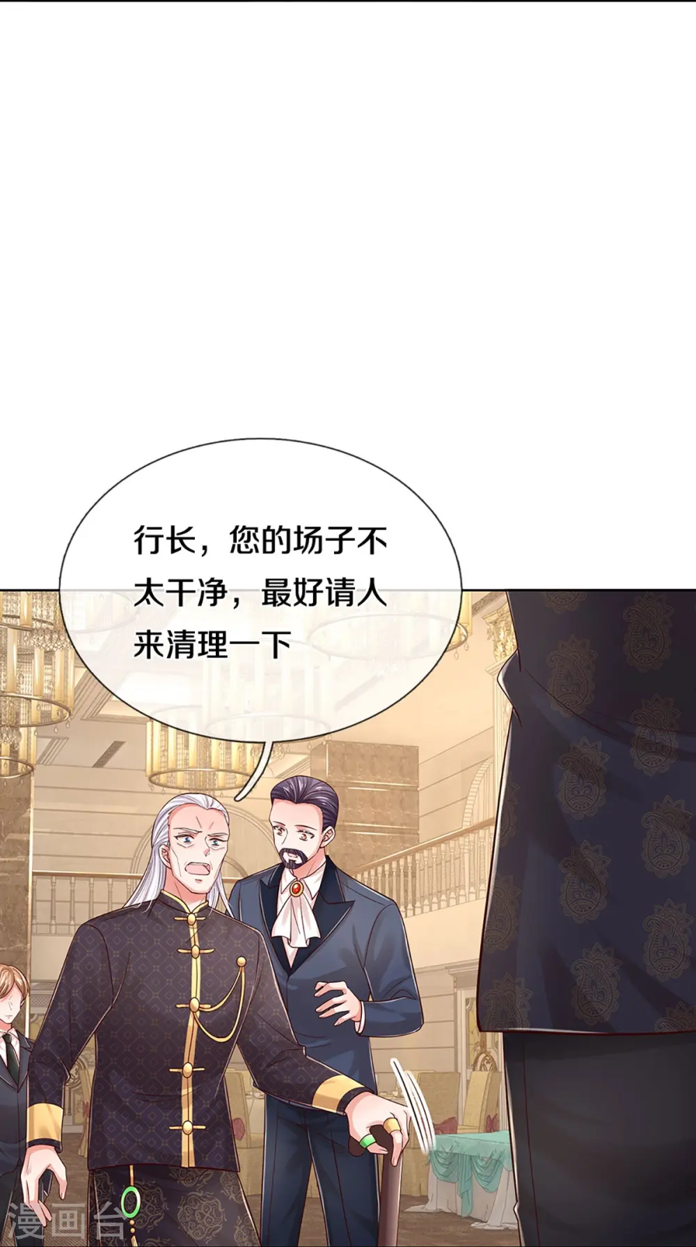 第333话 到底是谁无礼！ 第25页