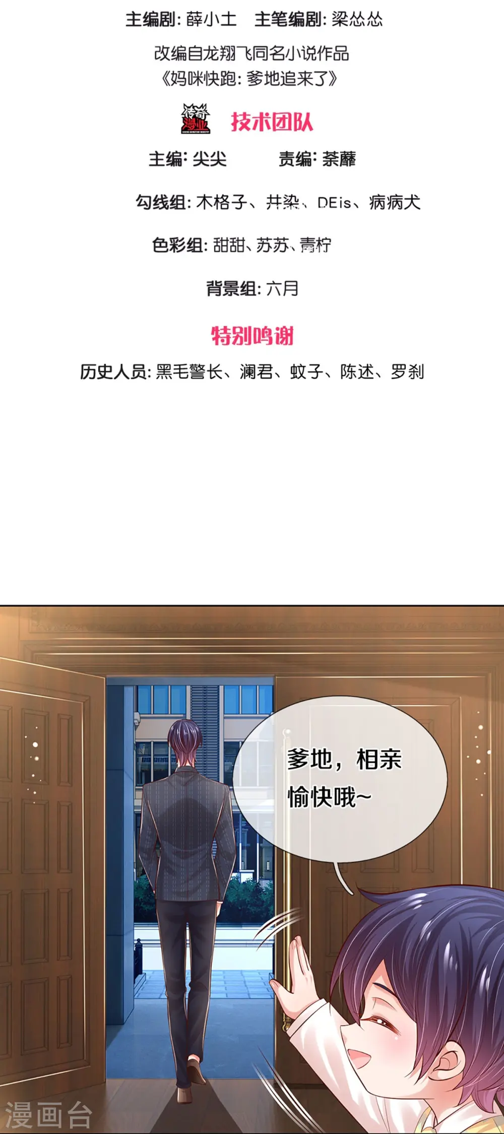 第332话 林芷是我的妻子 第3页