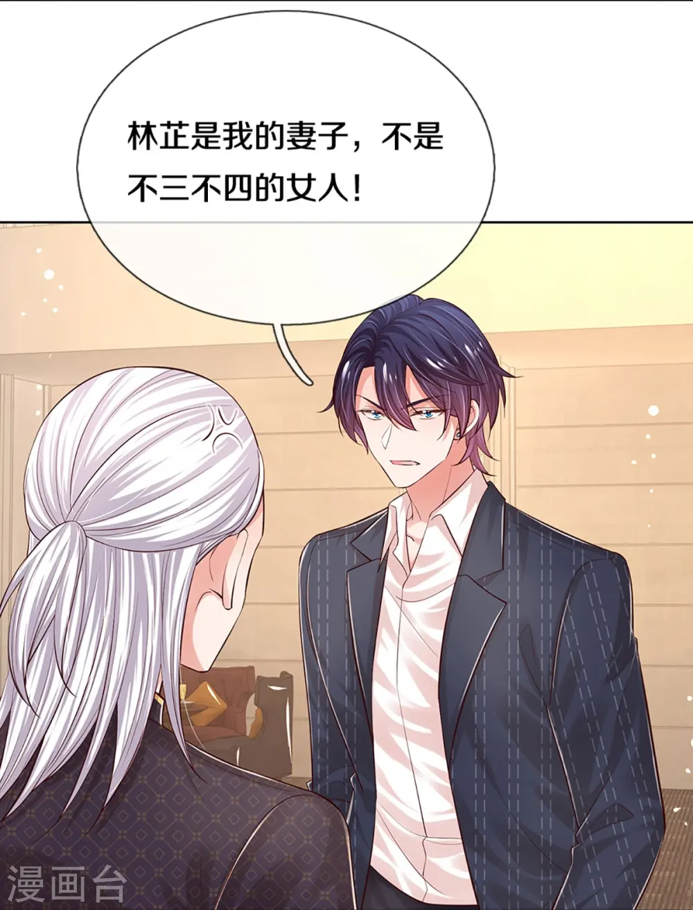 第332话 林芷是我的妻子 第23页