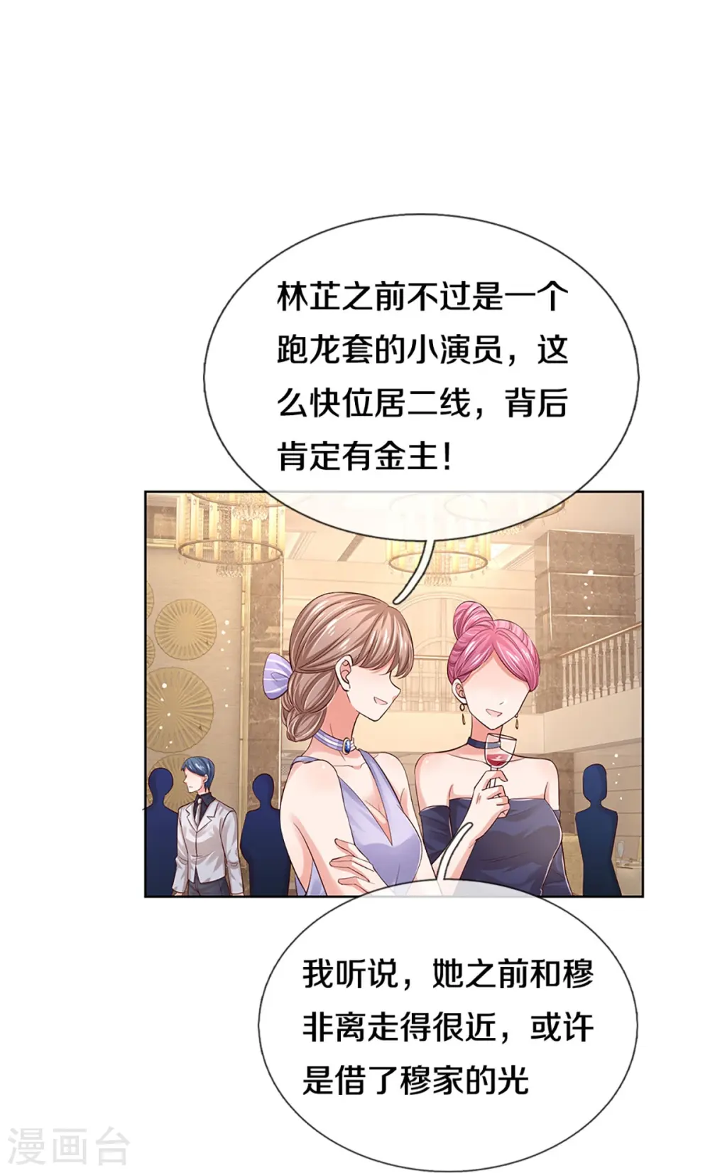 第332话 林芷是我的妻子 第29页