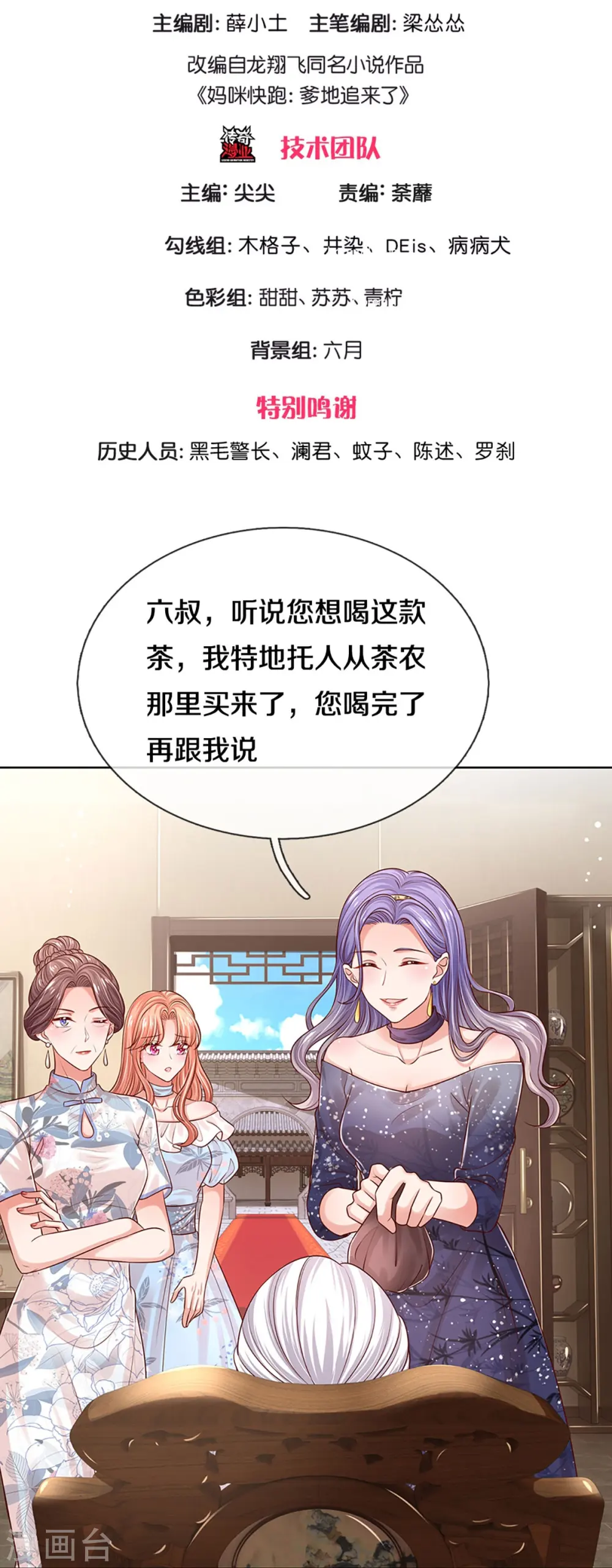 第329话 长辈们都是为你好 第3页