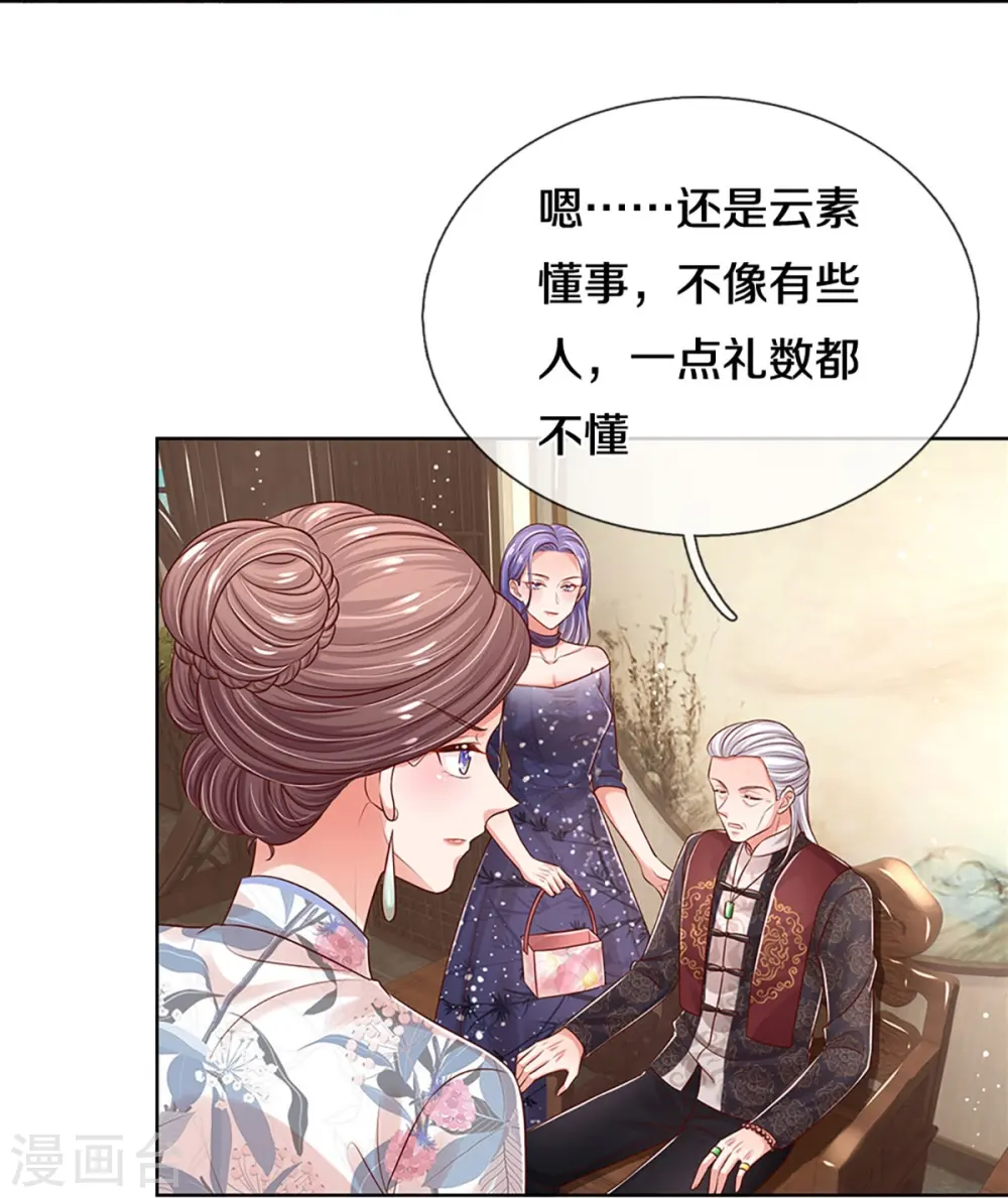 第329话 长辈们都是为你好 第4页