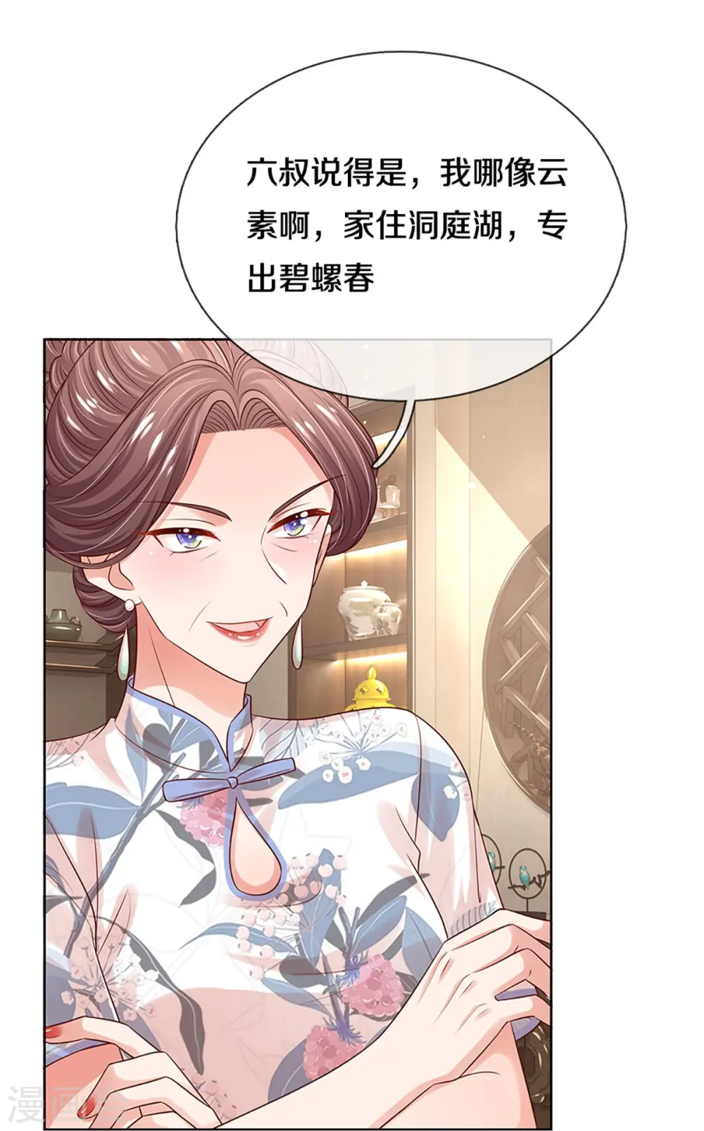 第329话 长辈们都是为你好 第5页
