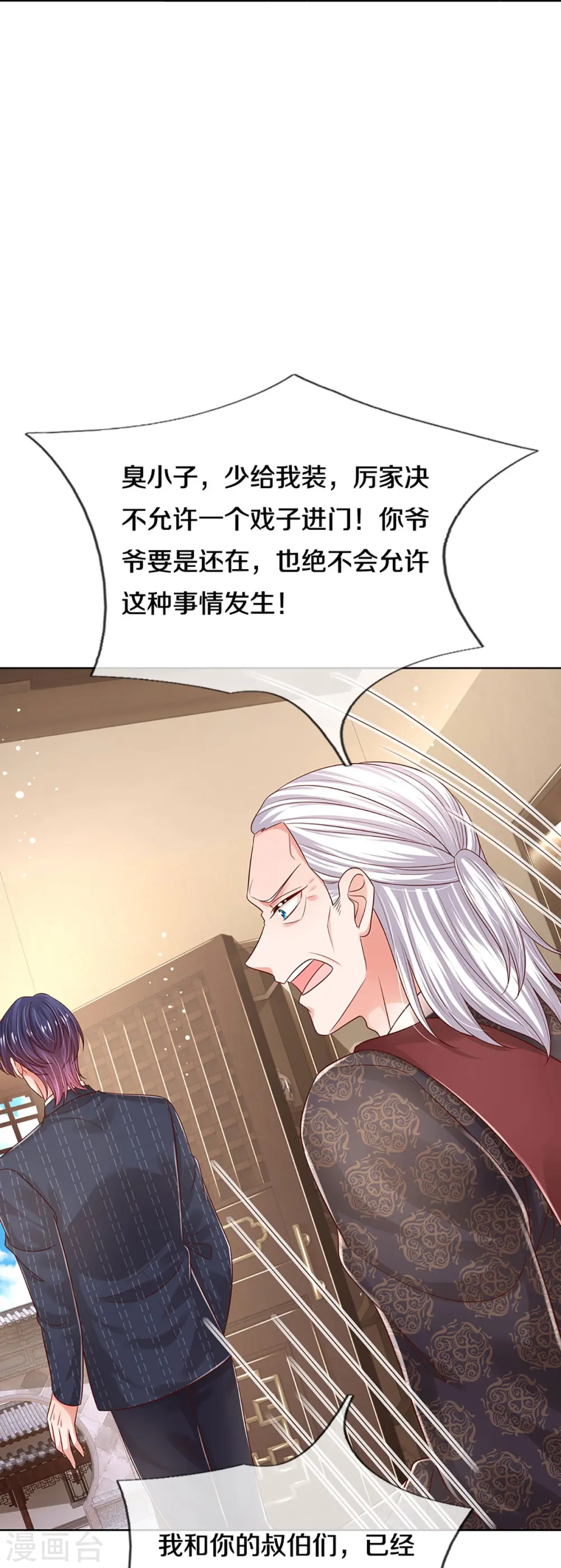 第329话 长辈们都是为你好 第14页