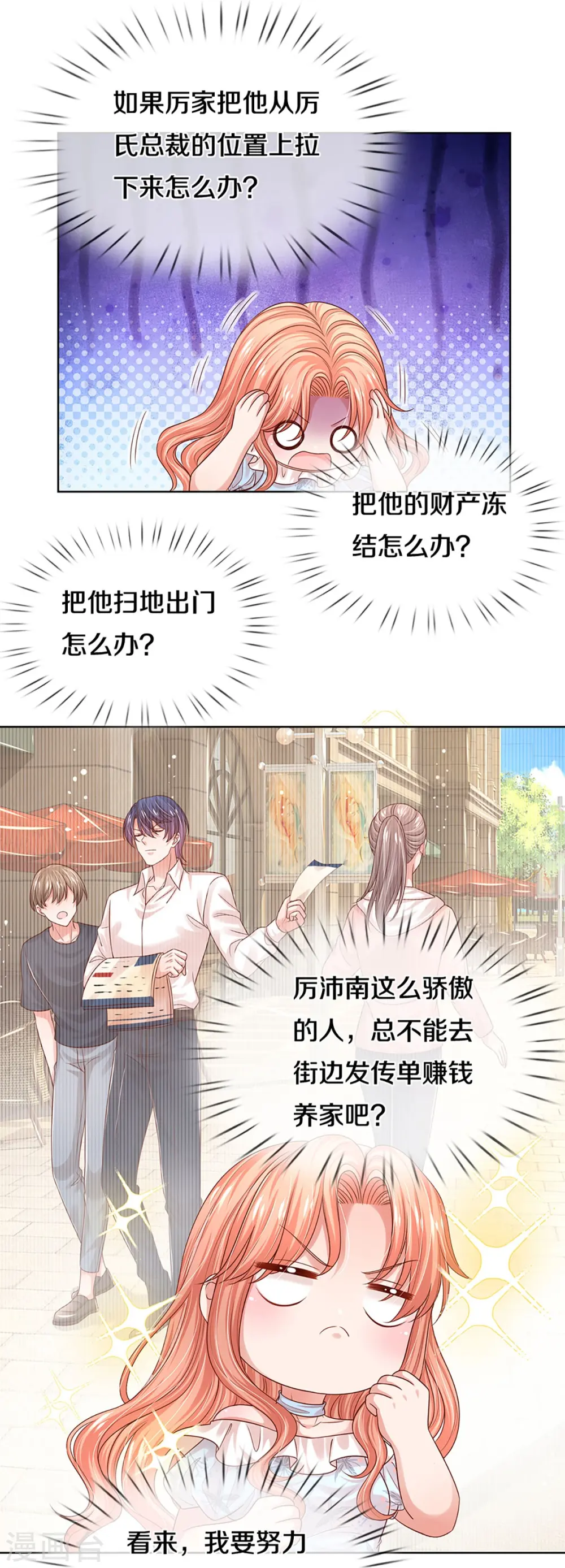 第329话 长辈们都是为你好 第17页