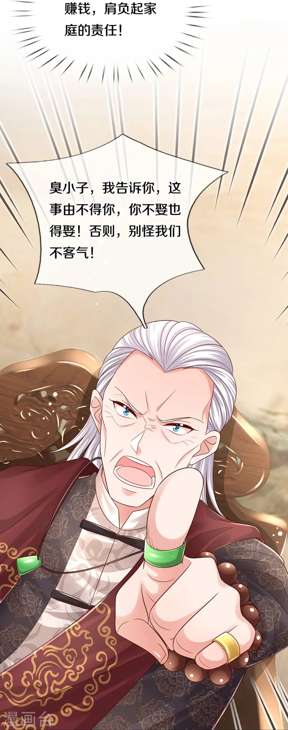 第329话 长辈们都是为你好 第18页
