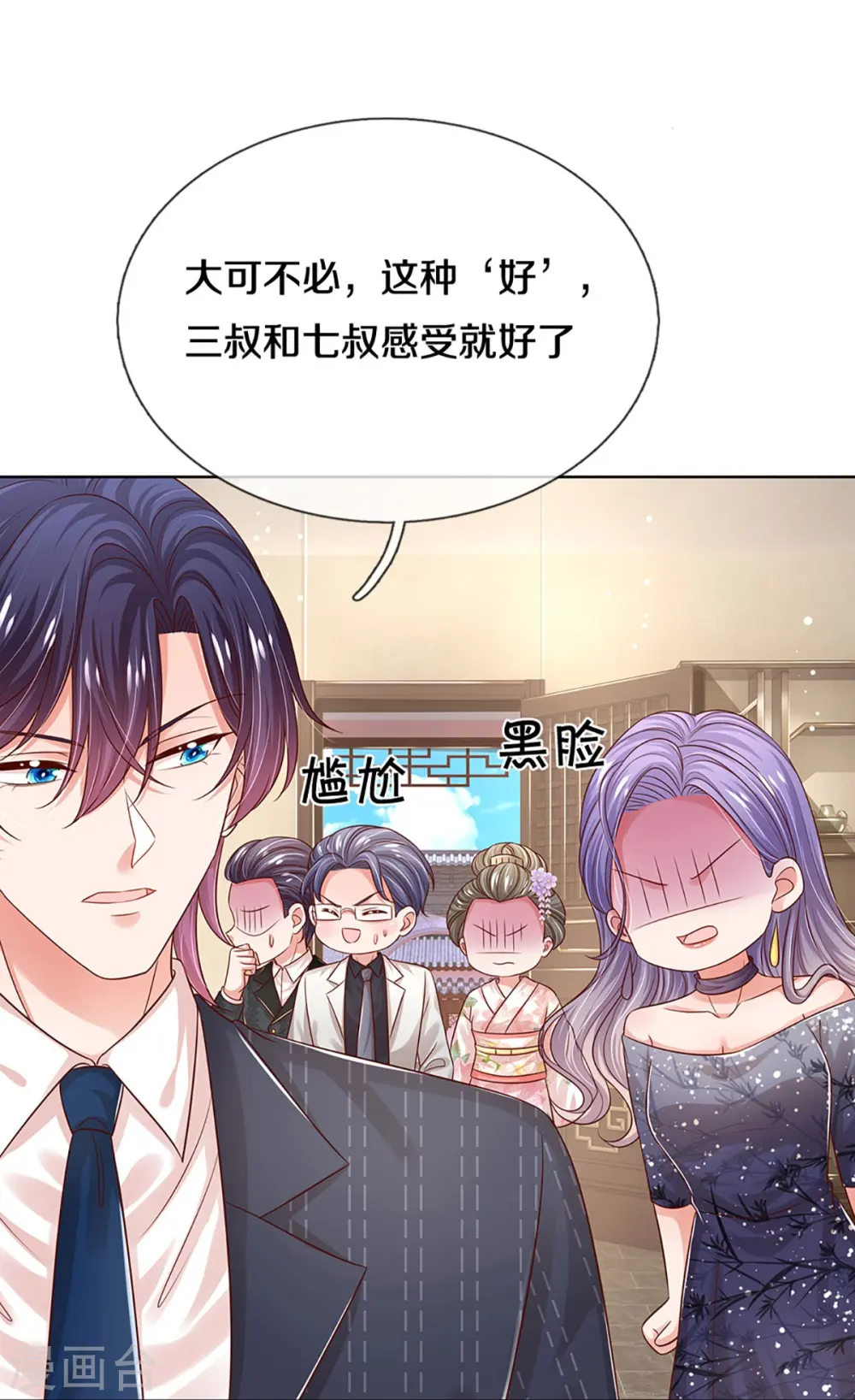第329话 长辈们都是为你好 第21页