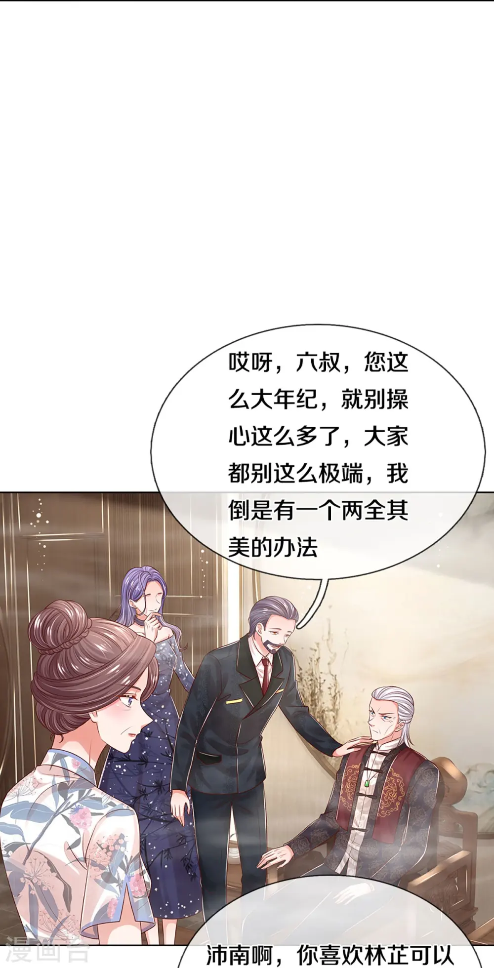 第329话 长辈们都是为你好 第22页