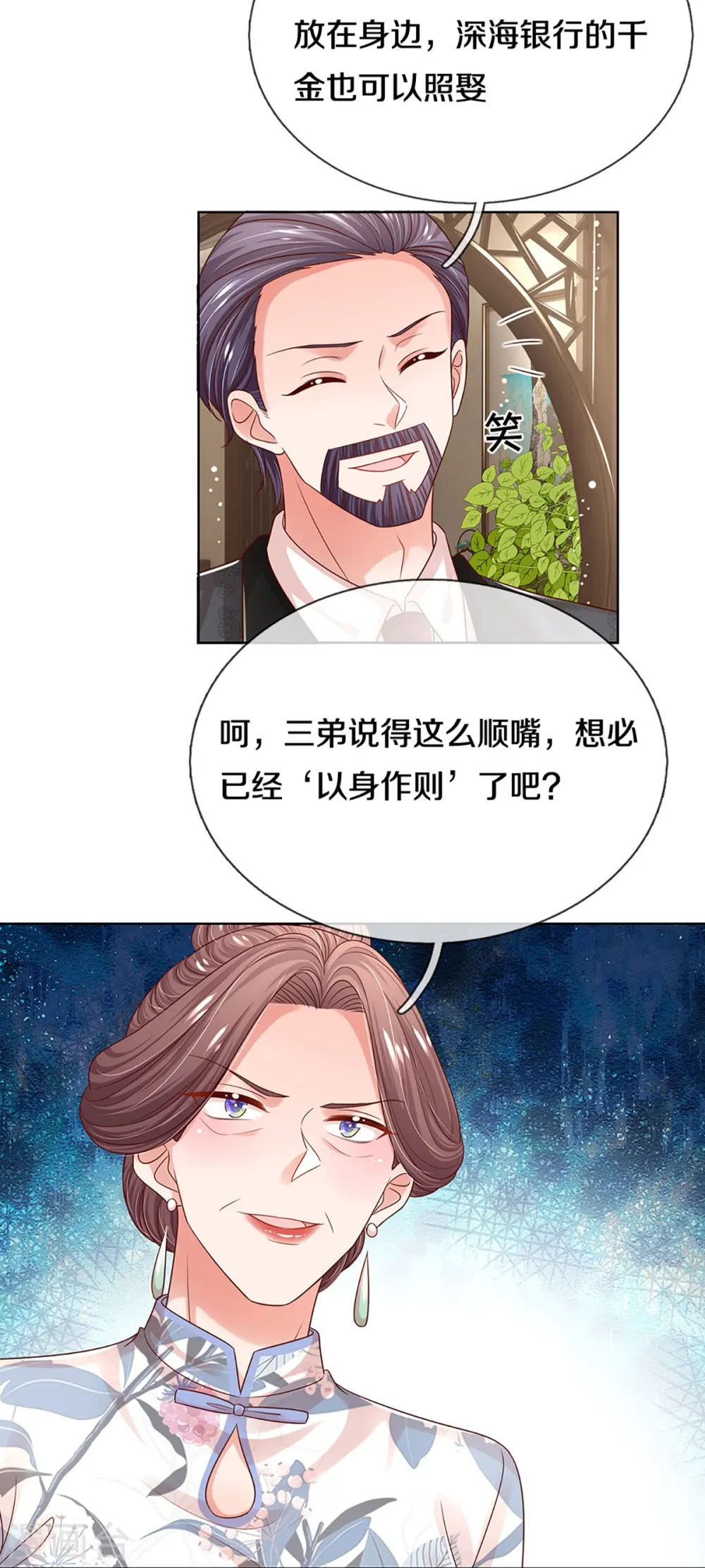 第329话 长辈们都是为你好 第23页