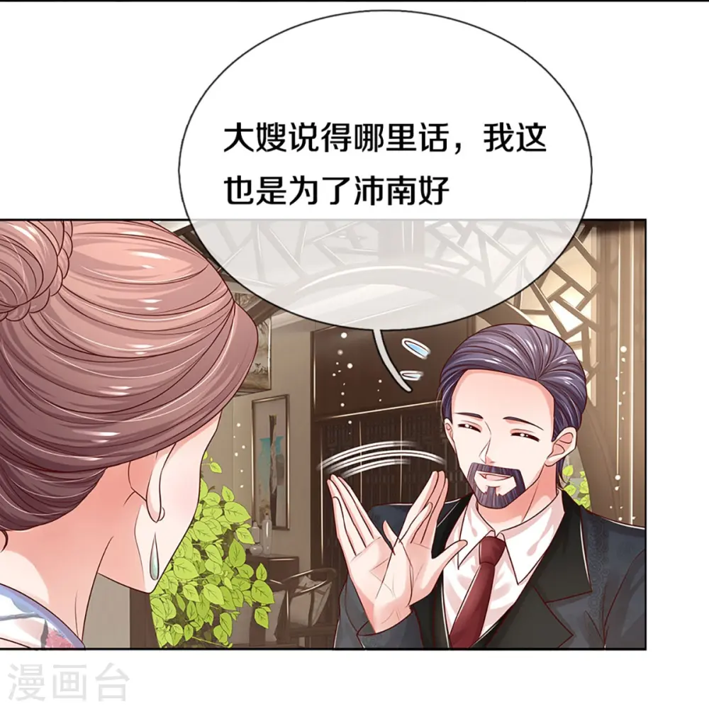 第329话 长辈们都是为你好 第24页