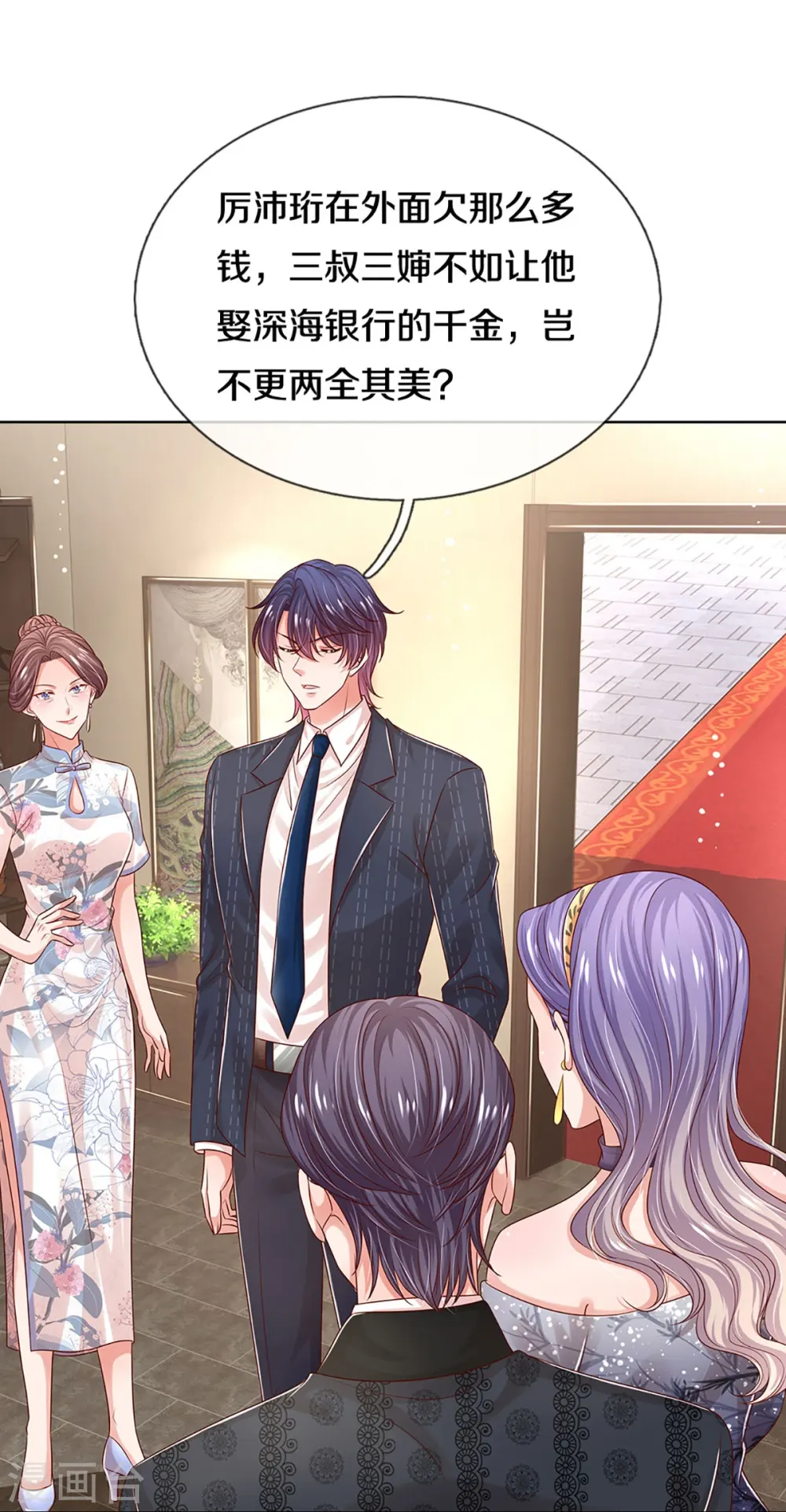 第329话 长辈们都是为你好 第25页