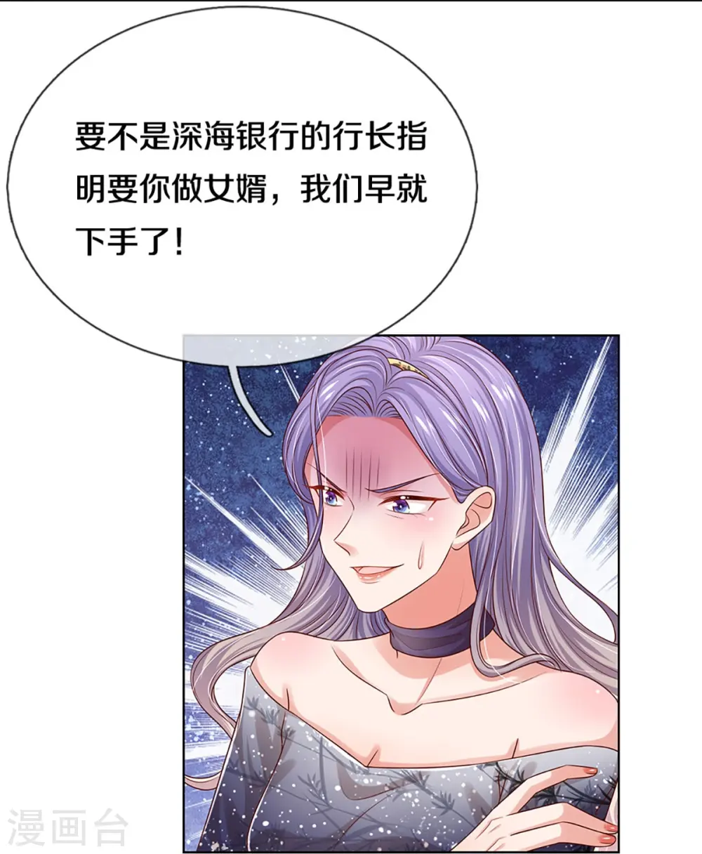 第329话 长辈们都是为你好 第26页
