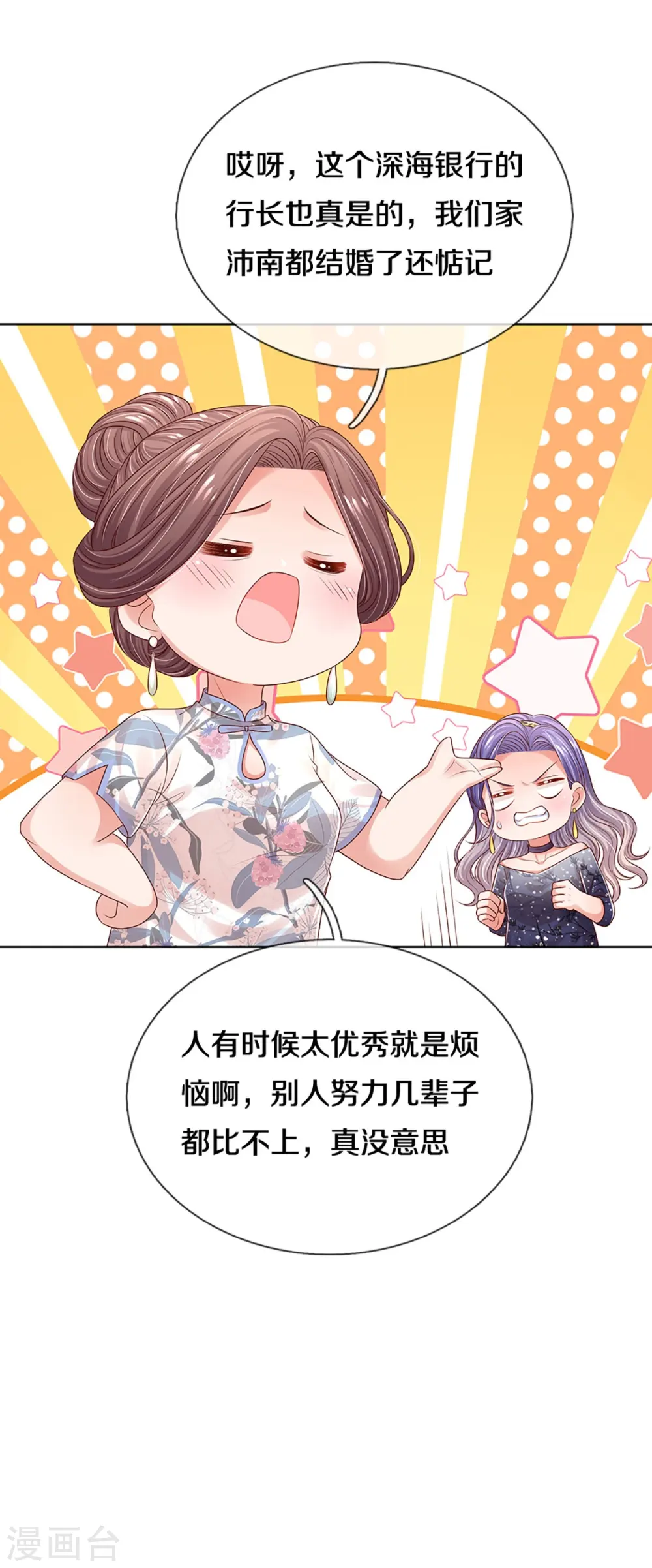 第329话 长辈们都是为你好 第27页