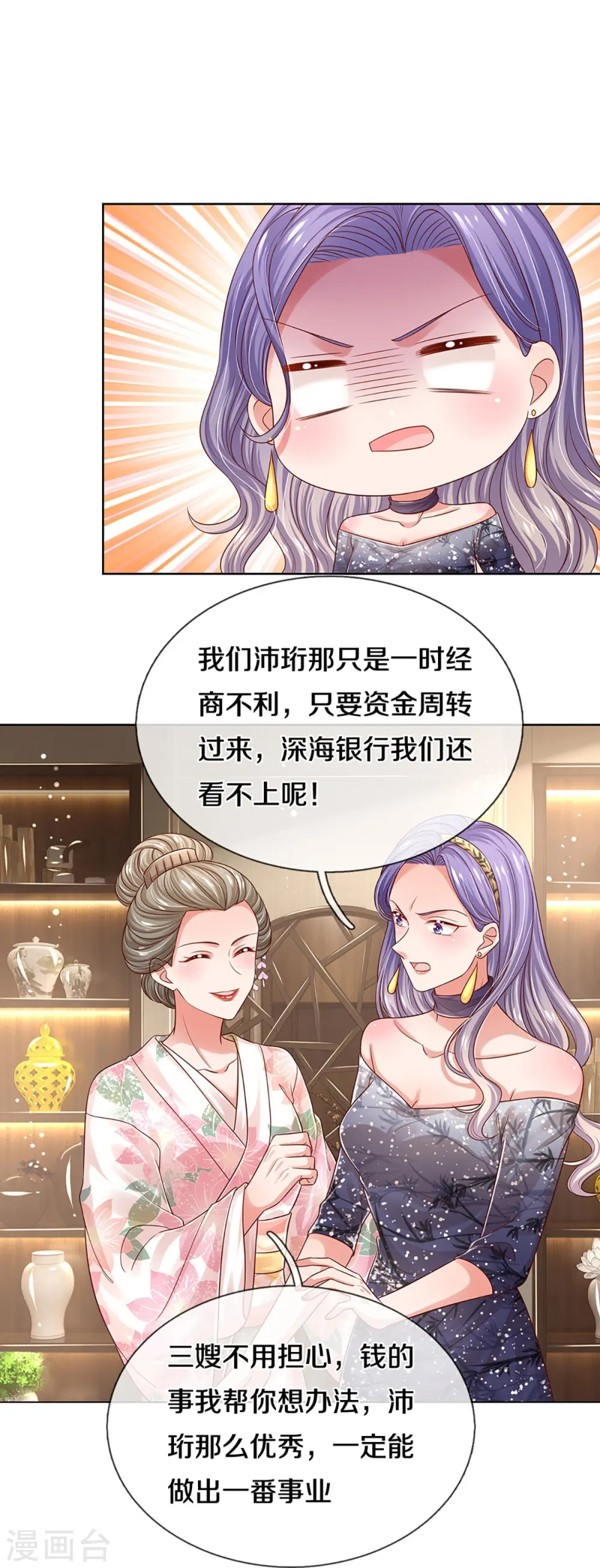 第330话 豪门修罗场 第4页