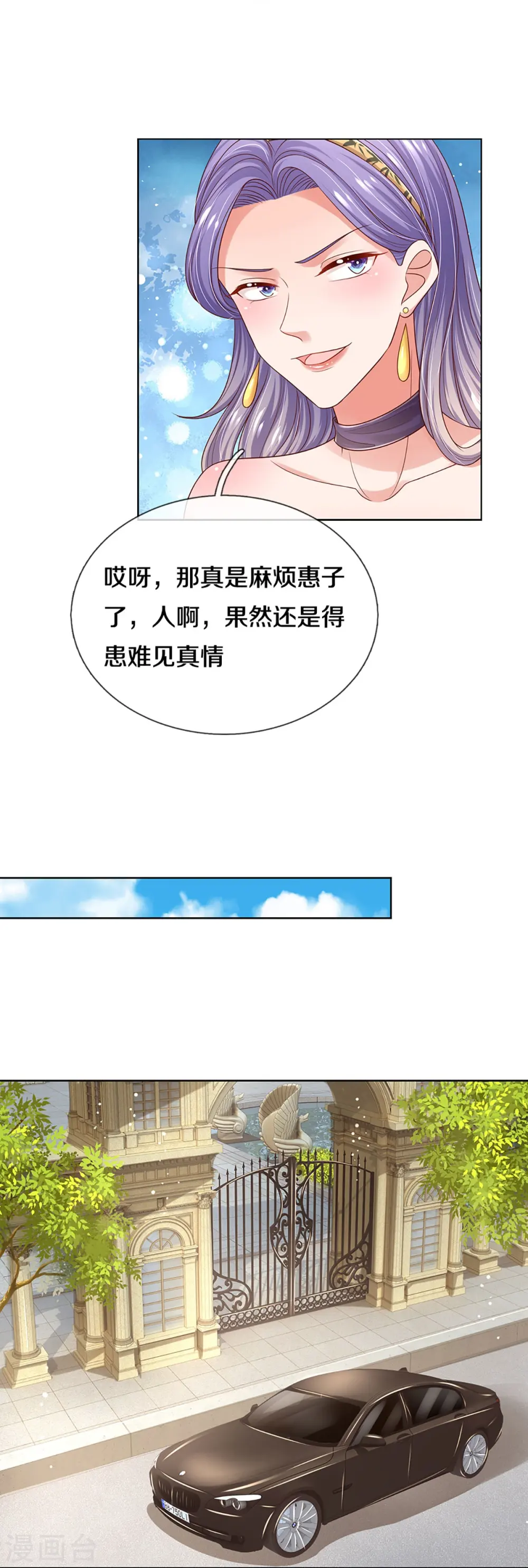 第330话 豪门修罗场 第5页