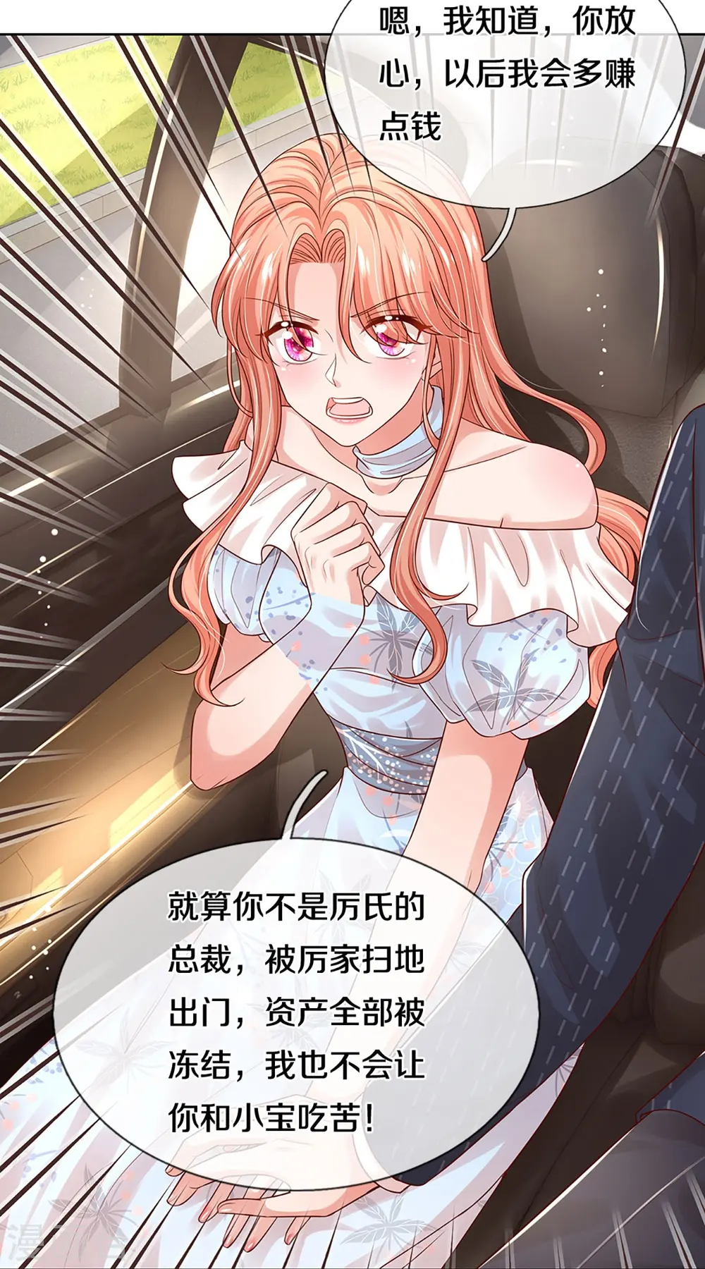 第330话 豪门修罗场 第9页