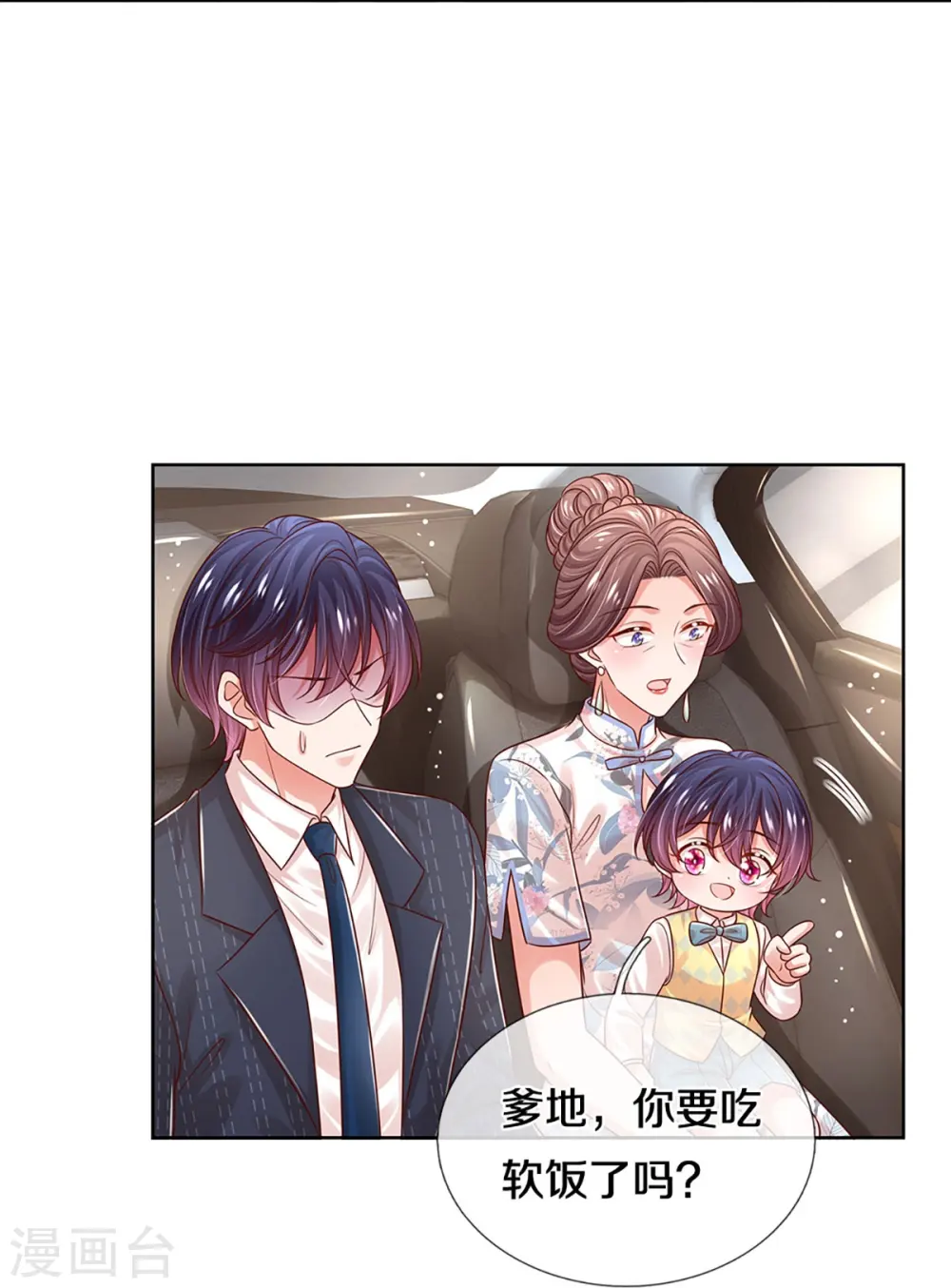 第330话 豪门修罗场 第11页