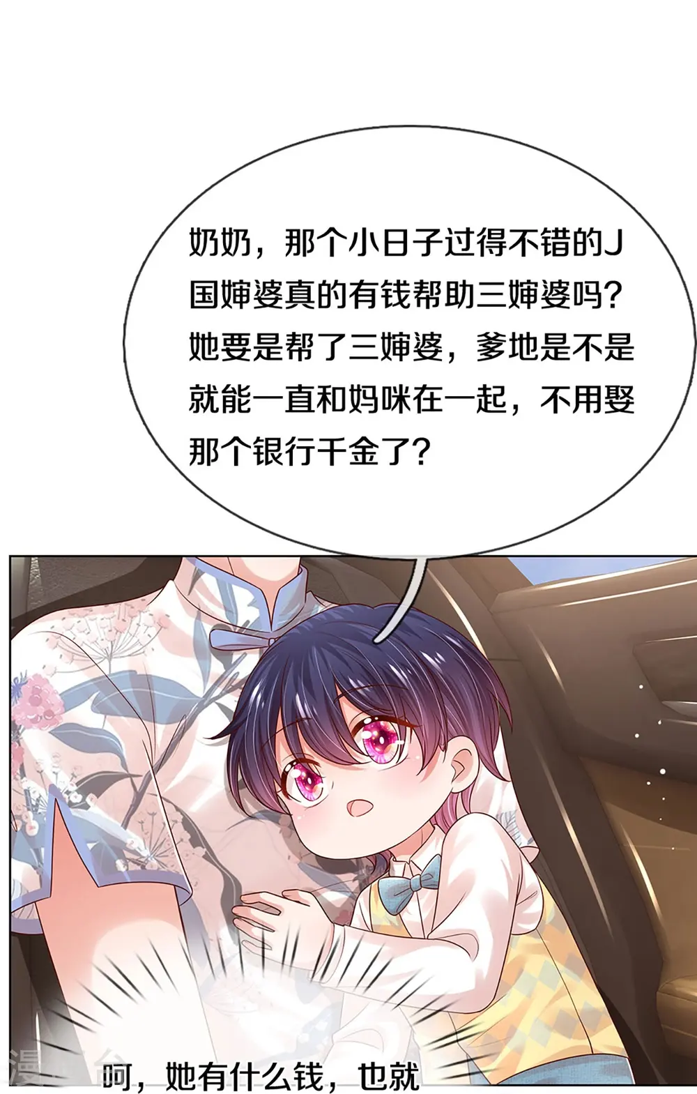 第330话 豪门修罗场 第13页