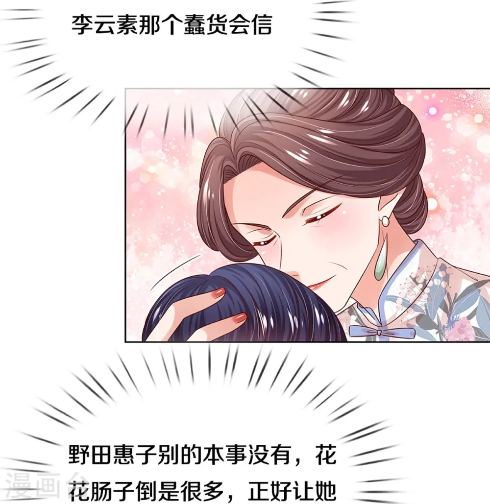 第330话 豪门修罗场 第14页