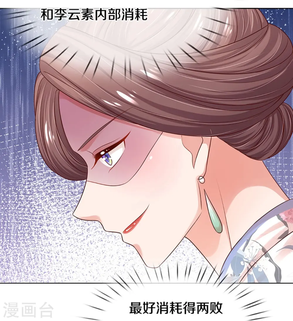 第330话 豪门修罗场 第15页
