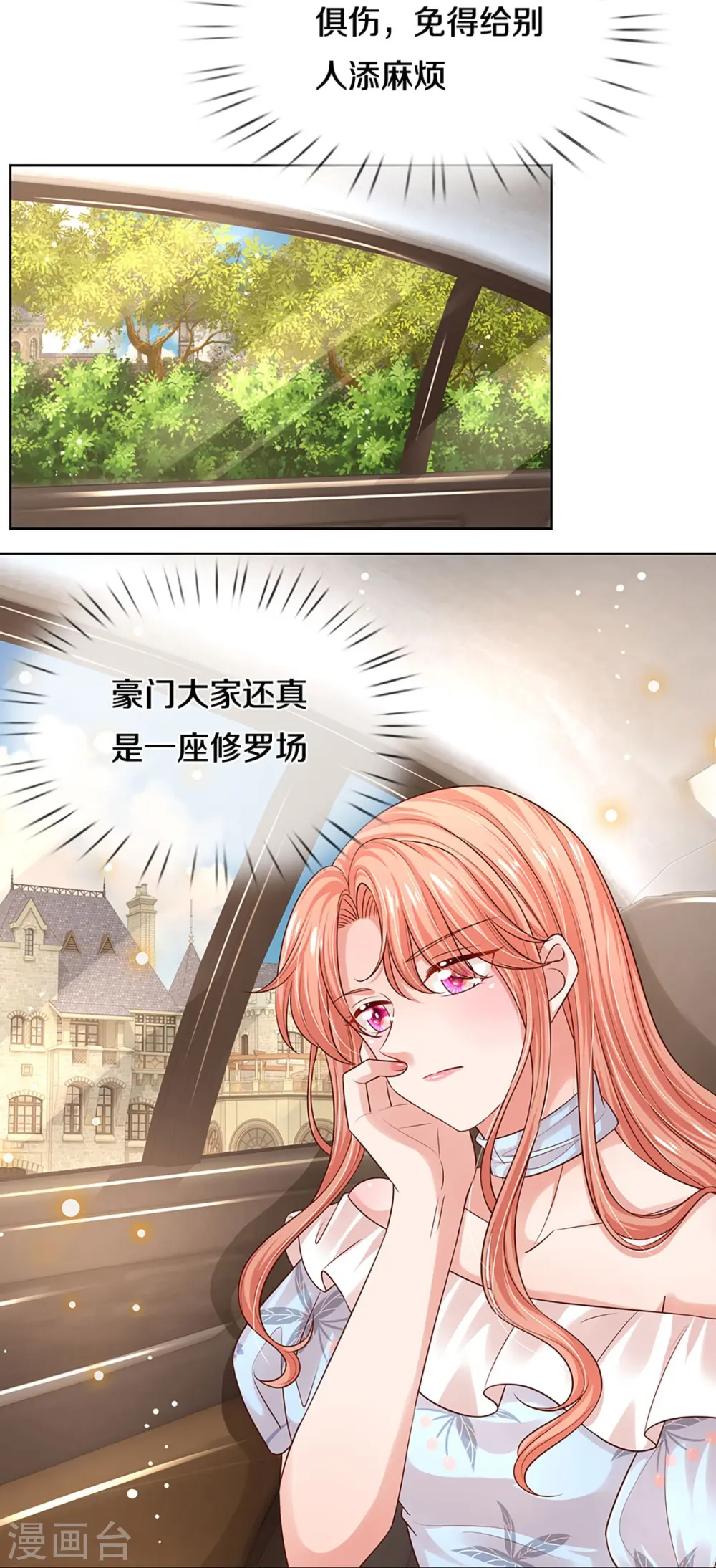 第330话 豪门修罗场 第16页