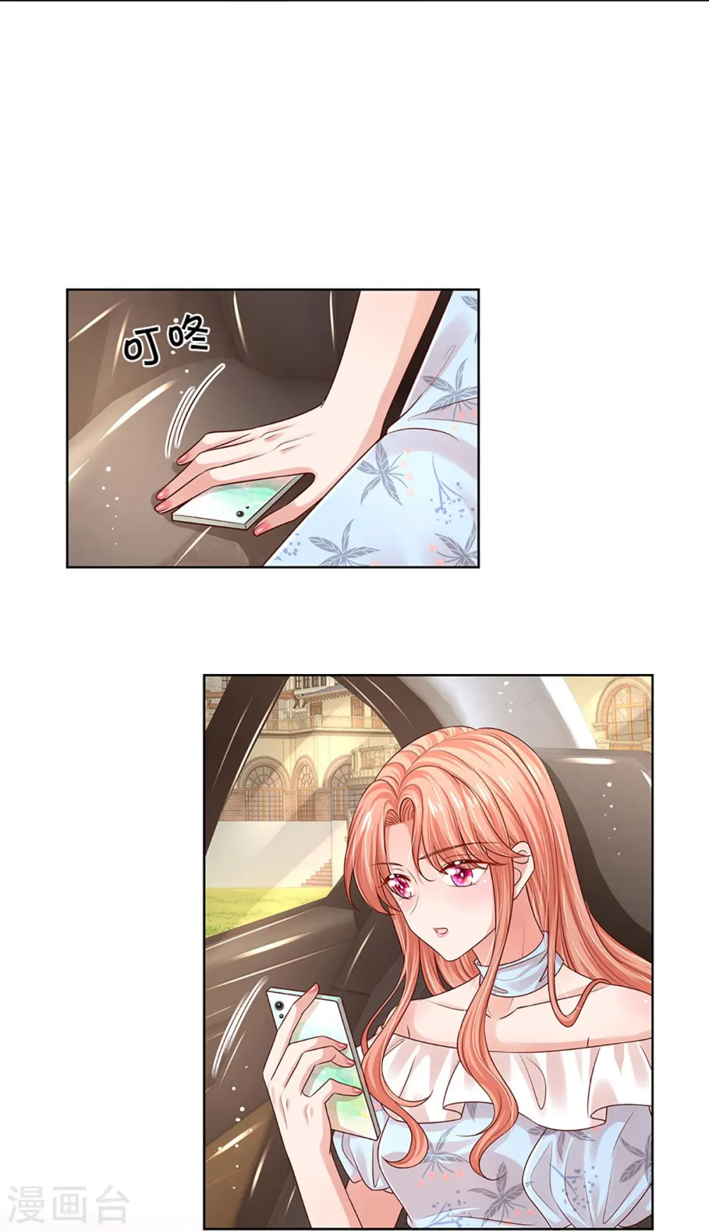 第330话 豪门修罗场 第17页