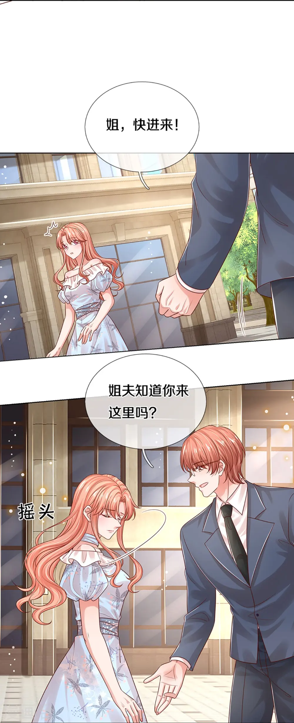 第330话 豪门修罗场 第24页