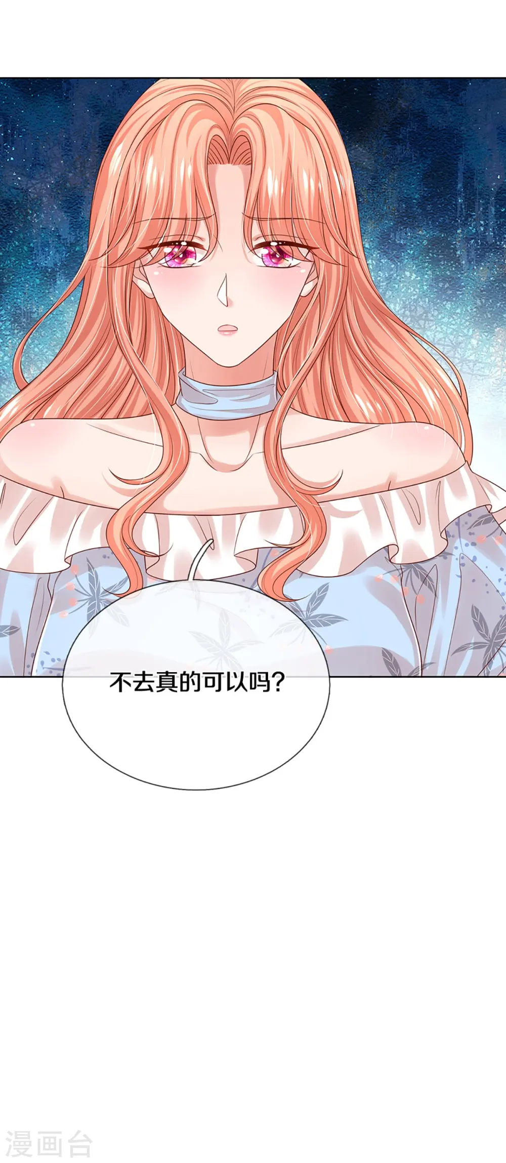第330话 豪门修罗场 第38页