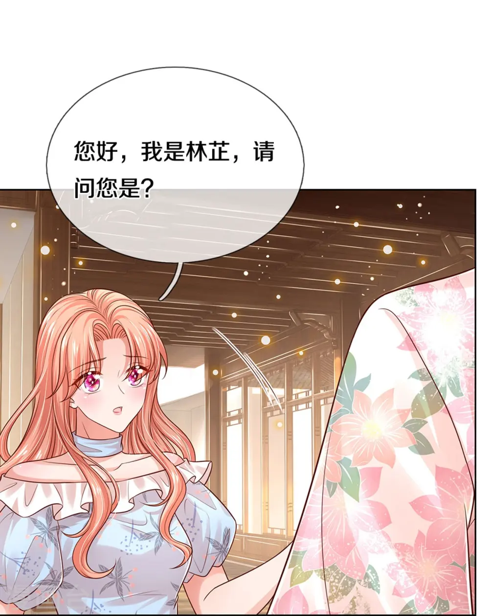 第328话 暗流涌动 第4页