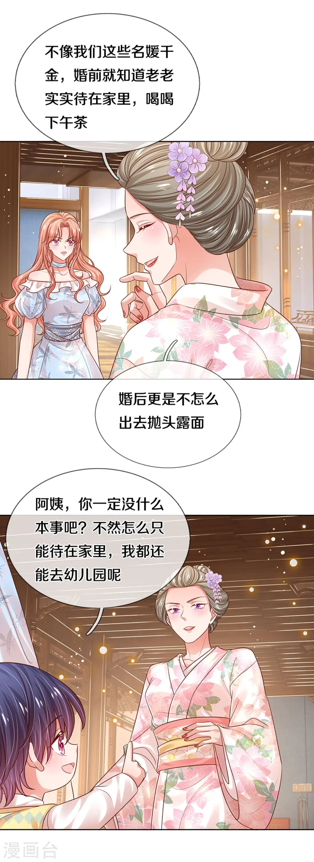 第328话 暗流涌动 第6页