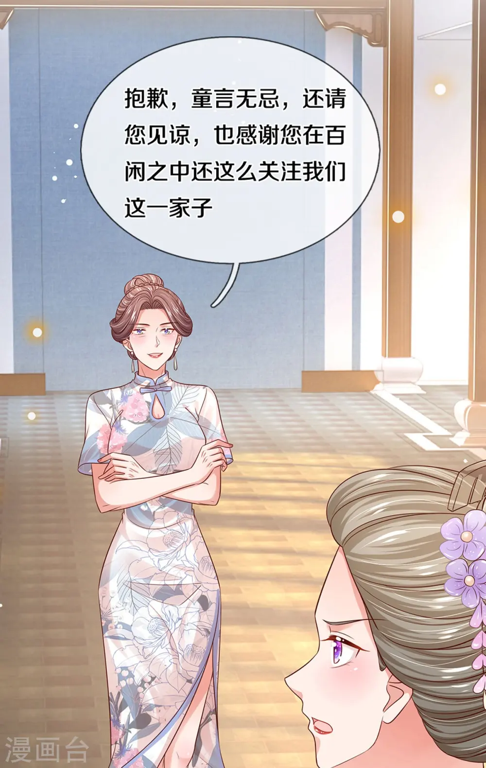 第328话 暗流涌动 第8页