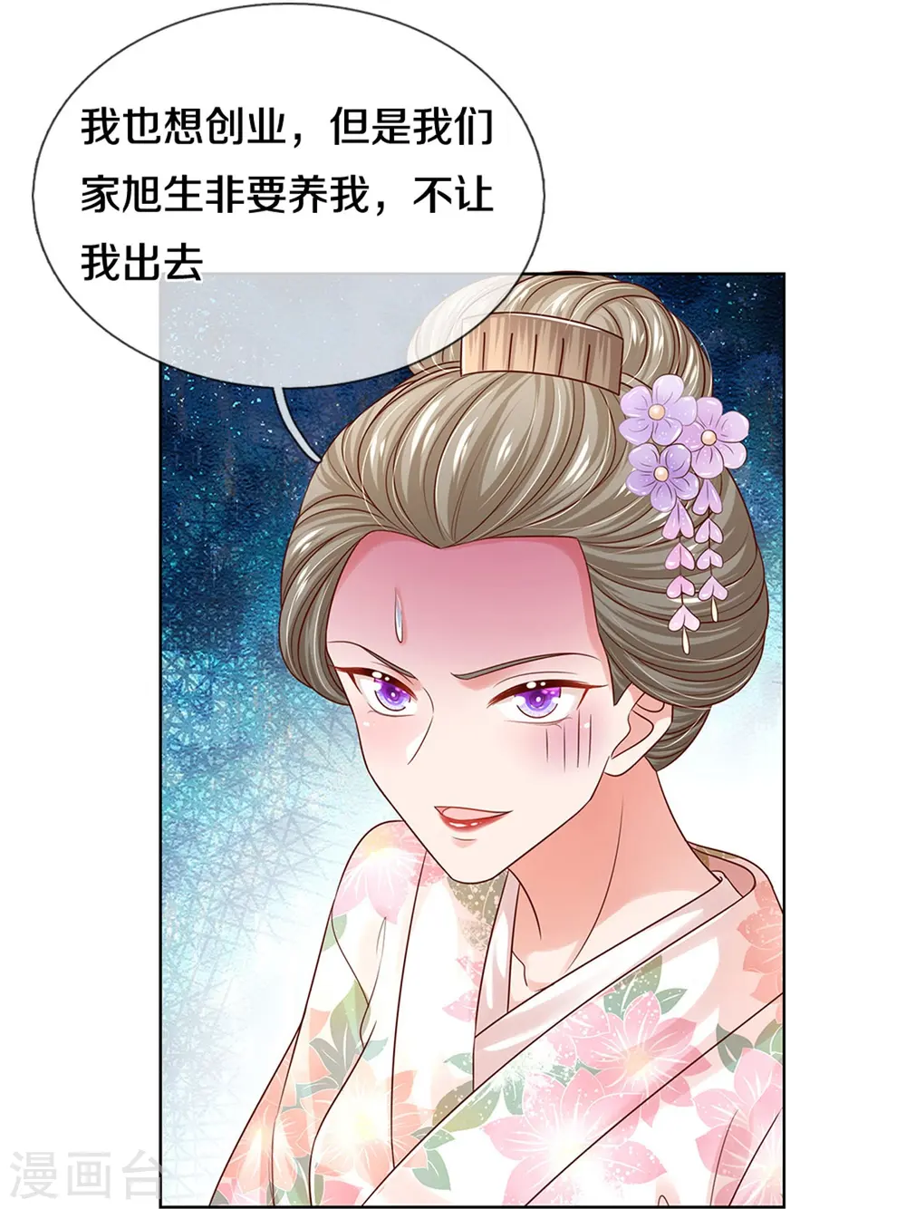 第328话 暗流涌动 第11页
