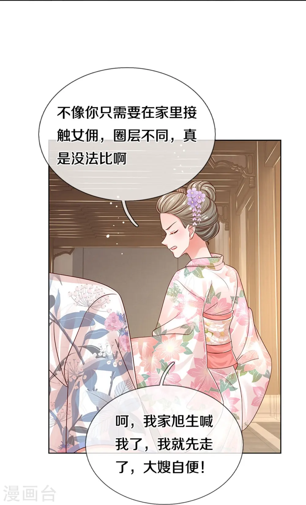 第328话 暗流涌动 第13页