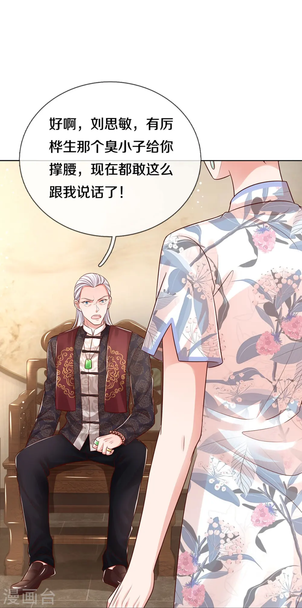 第328话 暗流涌动 第29页