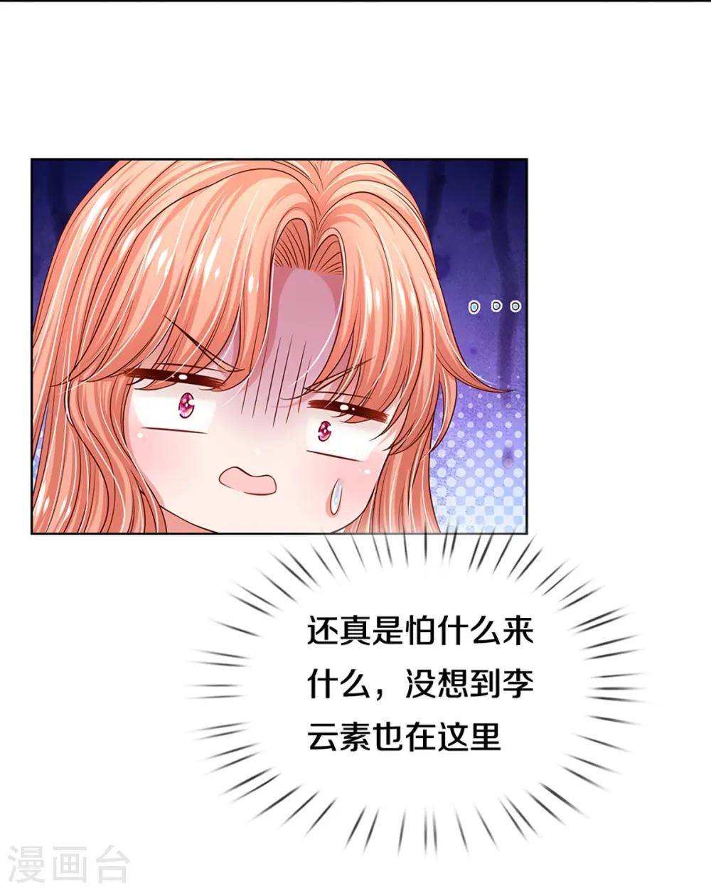 第328话 暗流涌动 第33页