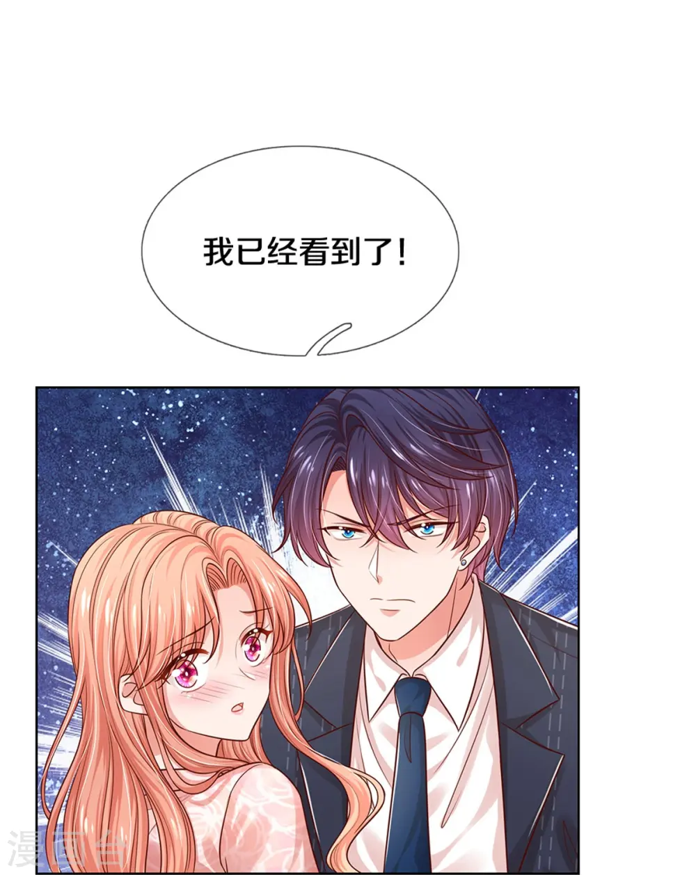 第324话 小宝的存在 第7页