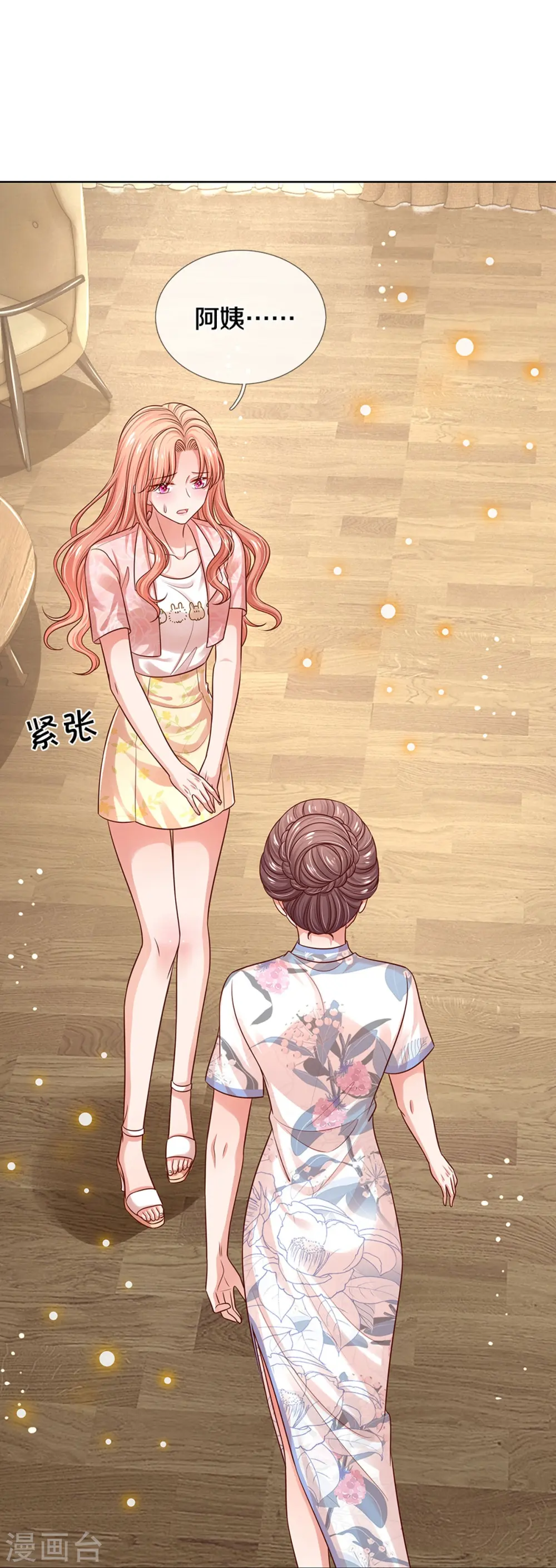 第324话 小宝的存在 第9页