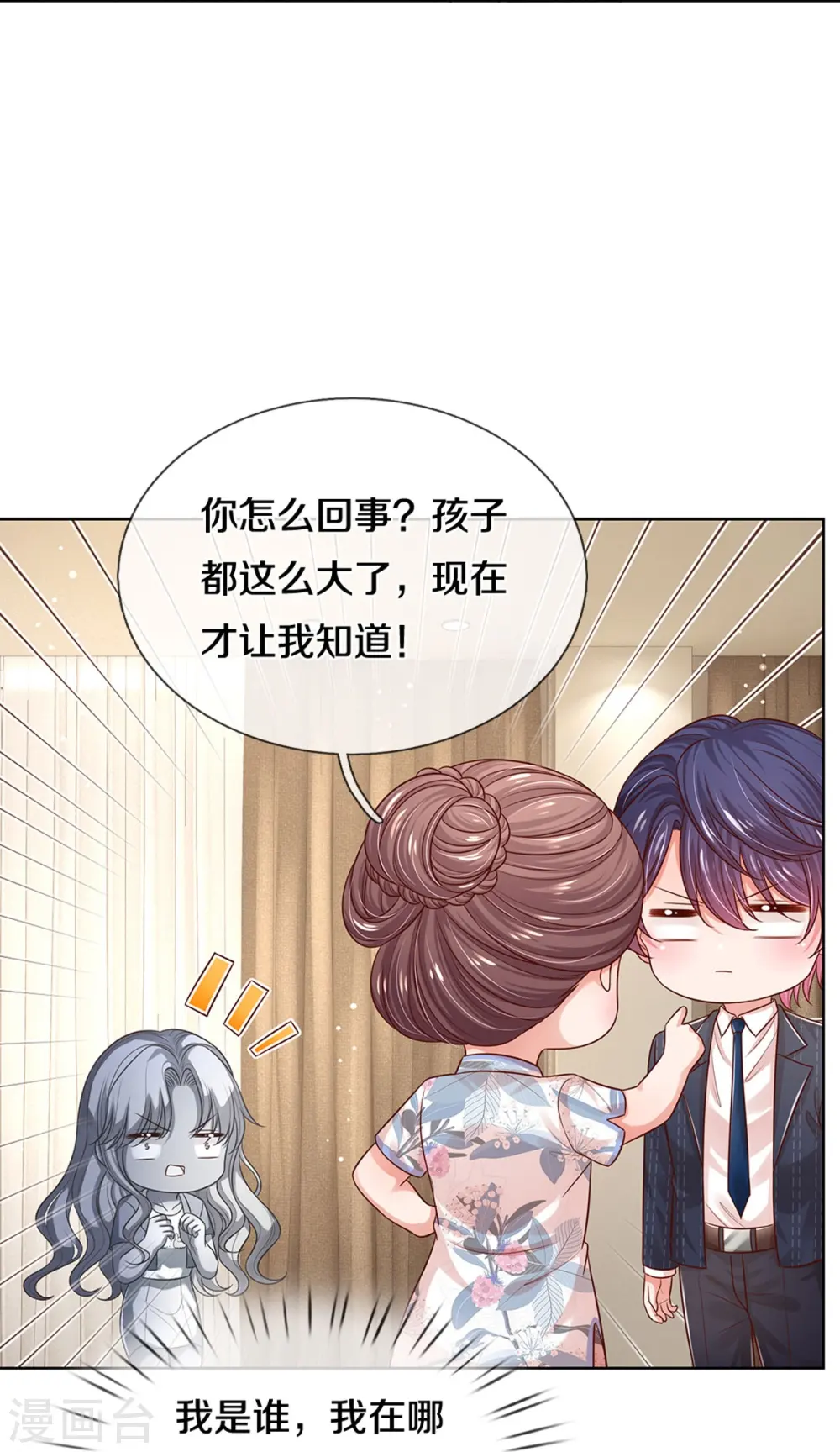 第324话 小宝的存在 第10页