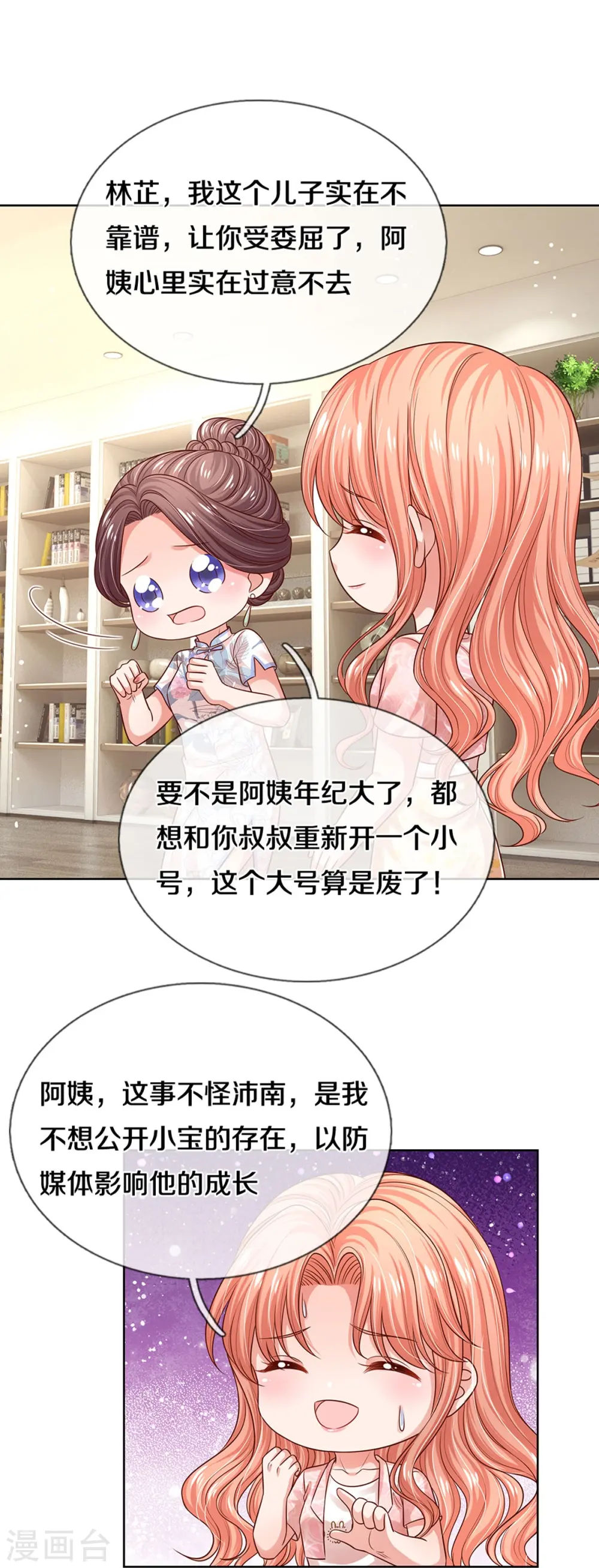 第324话 小宝的存在 第13页