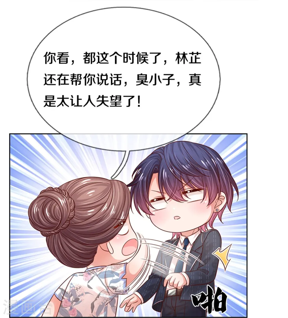 第324话 小宝的存在 第14页