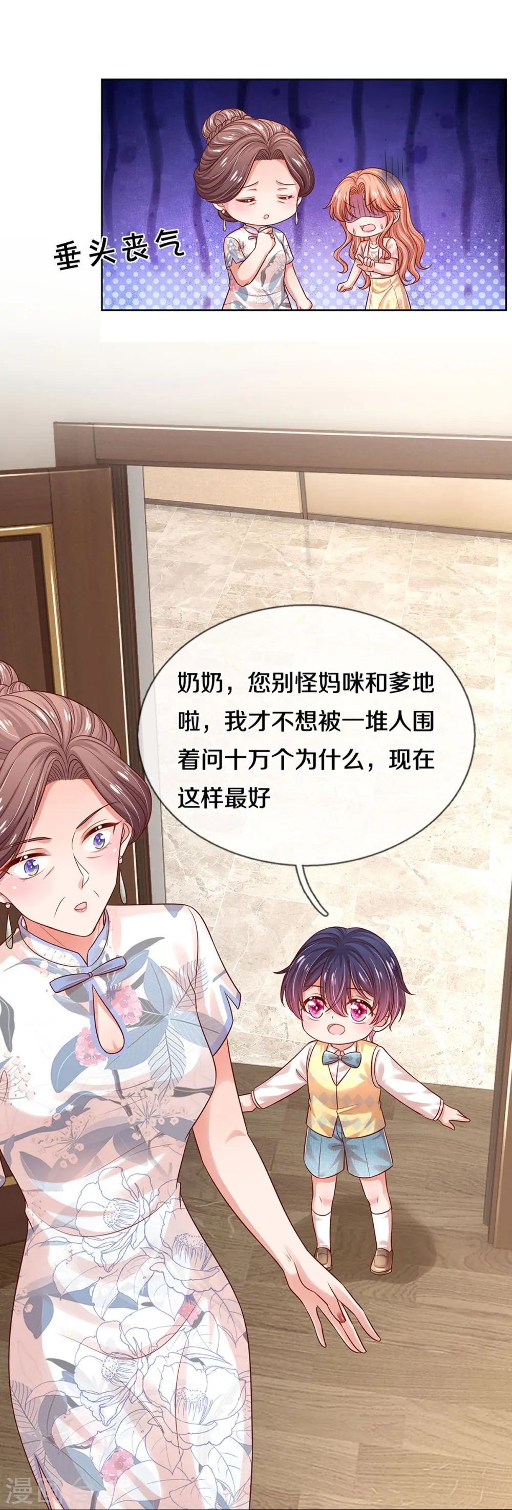 第324话 小宝的存在 第15页