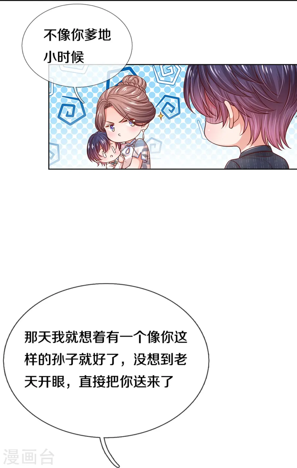 第324话 小宝的存在 第17页