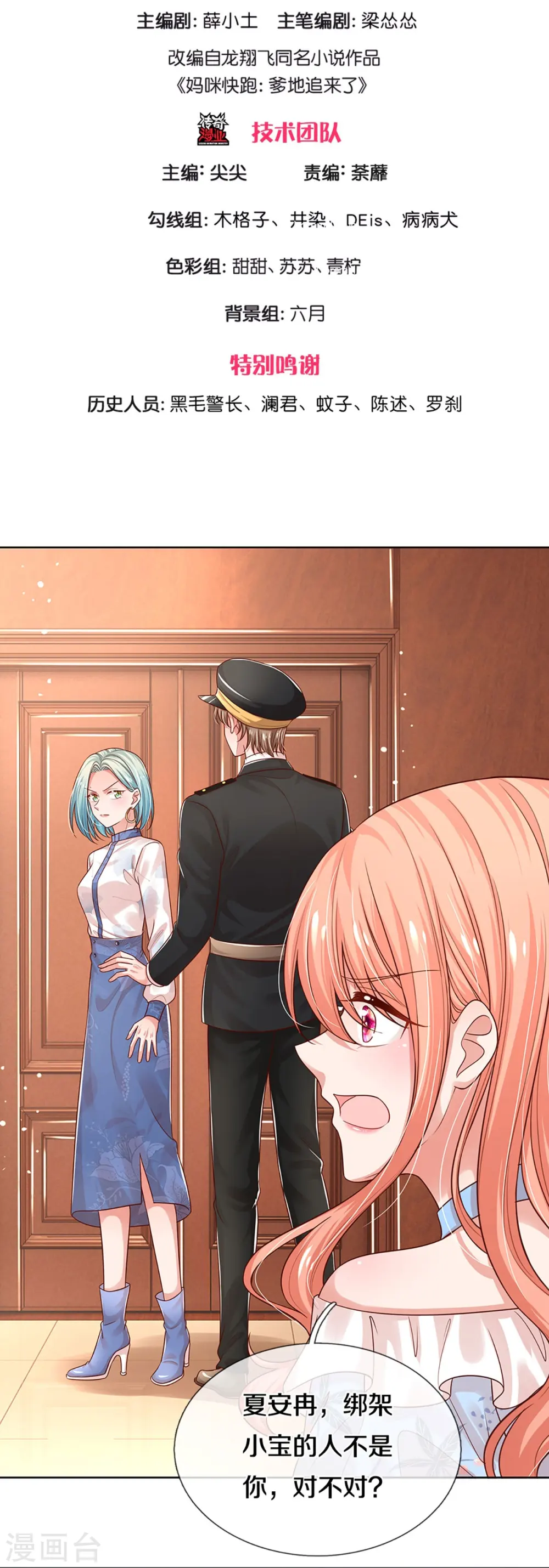 第326话 一出好戏 第3页