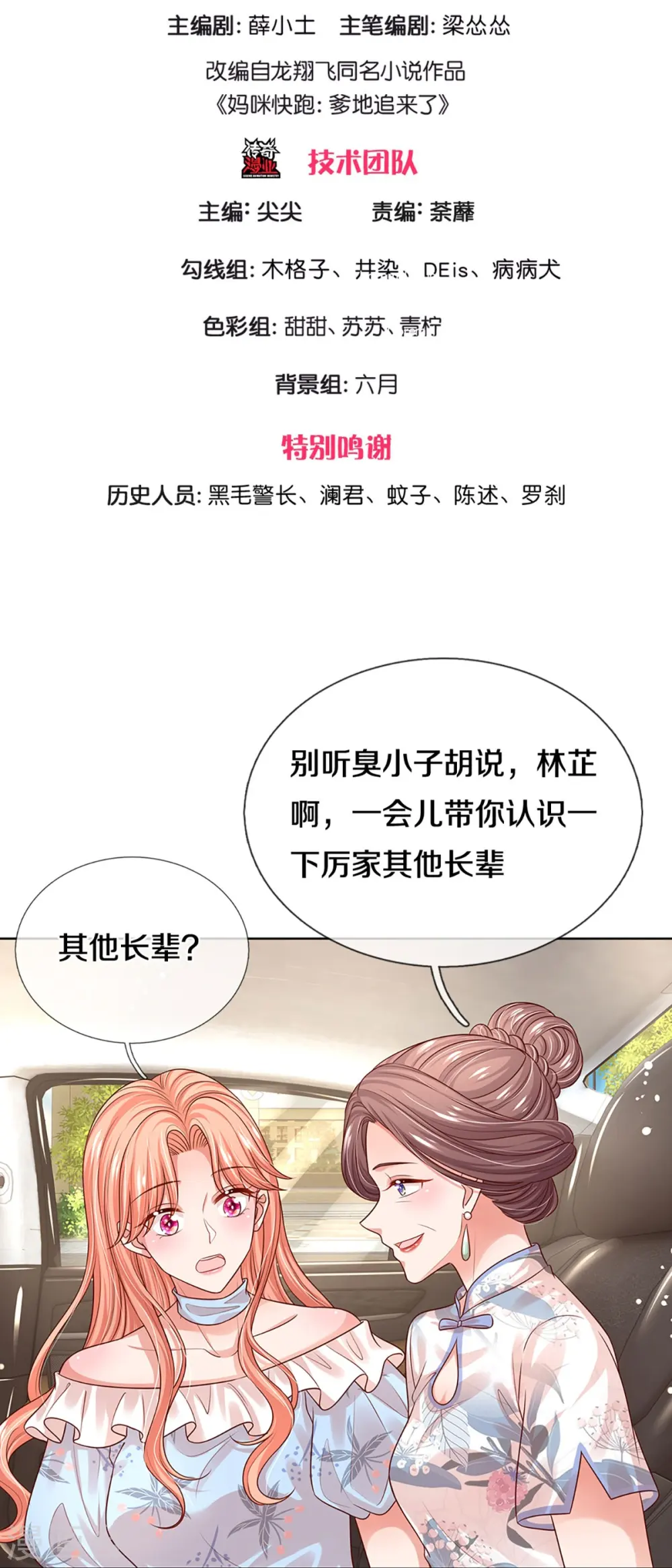 第327话 是我格局小了…… 第3页