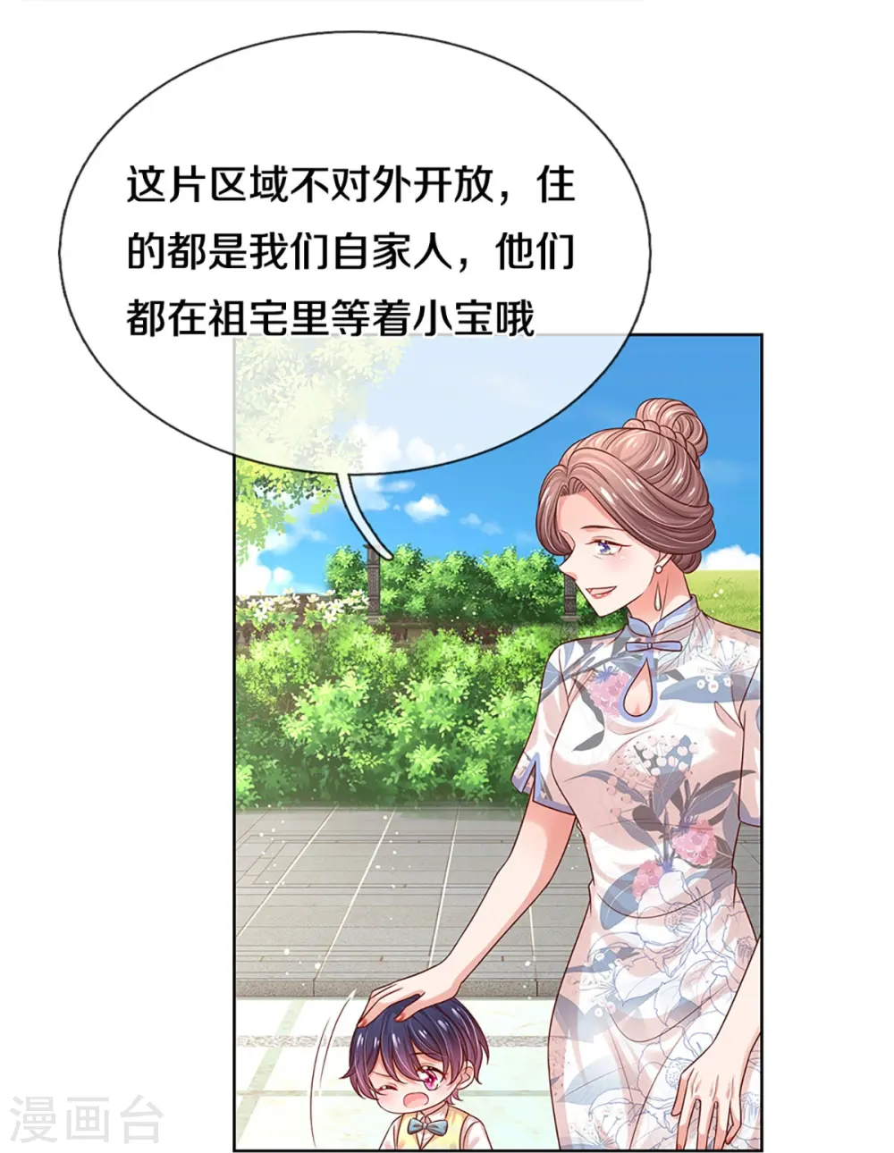 第327话 是我格局小了…… 第11页