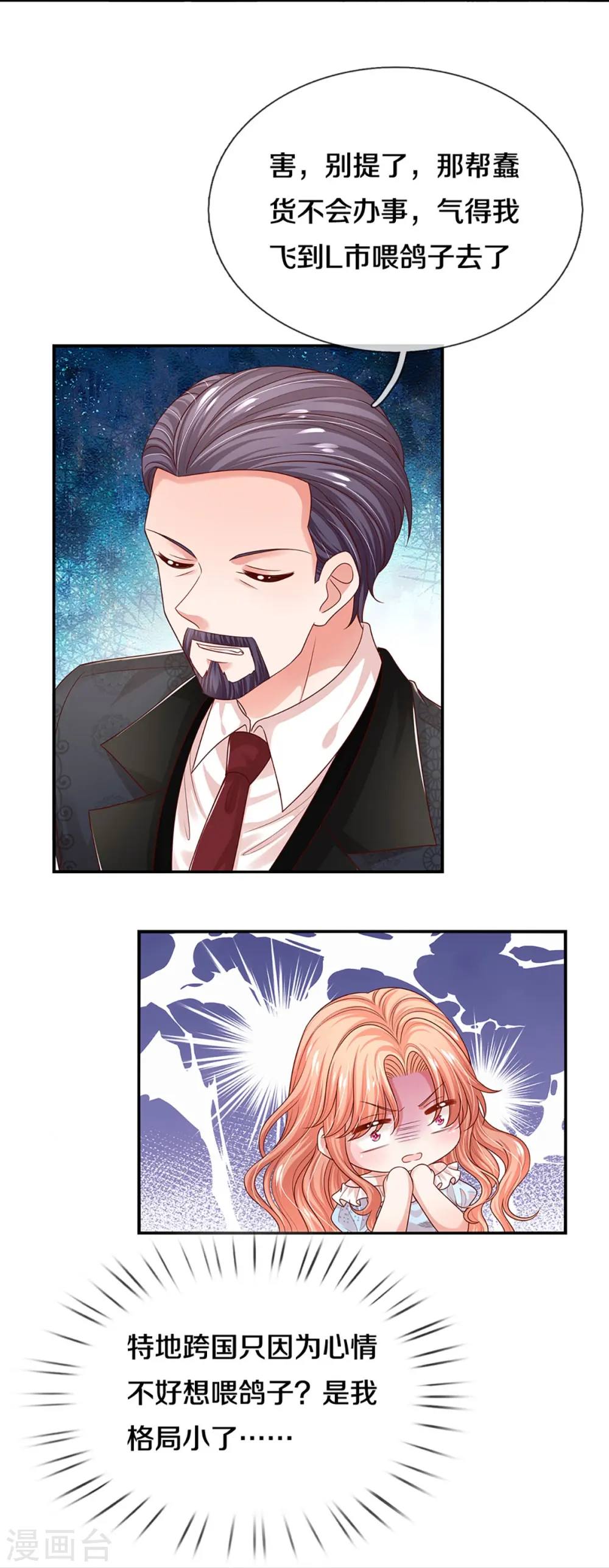 第327话 是我格局小了…… 第16页