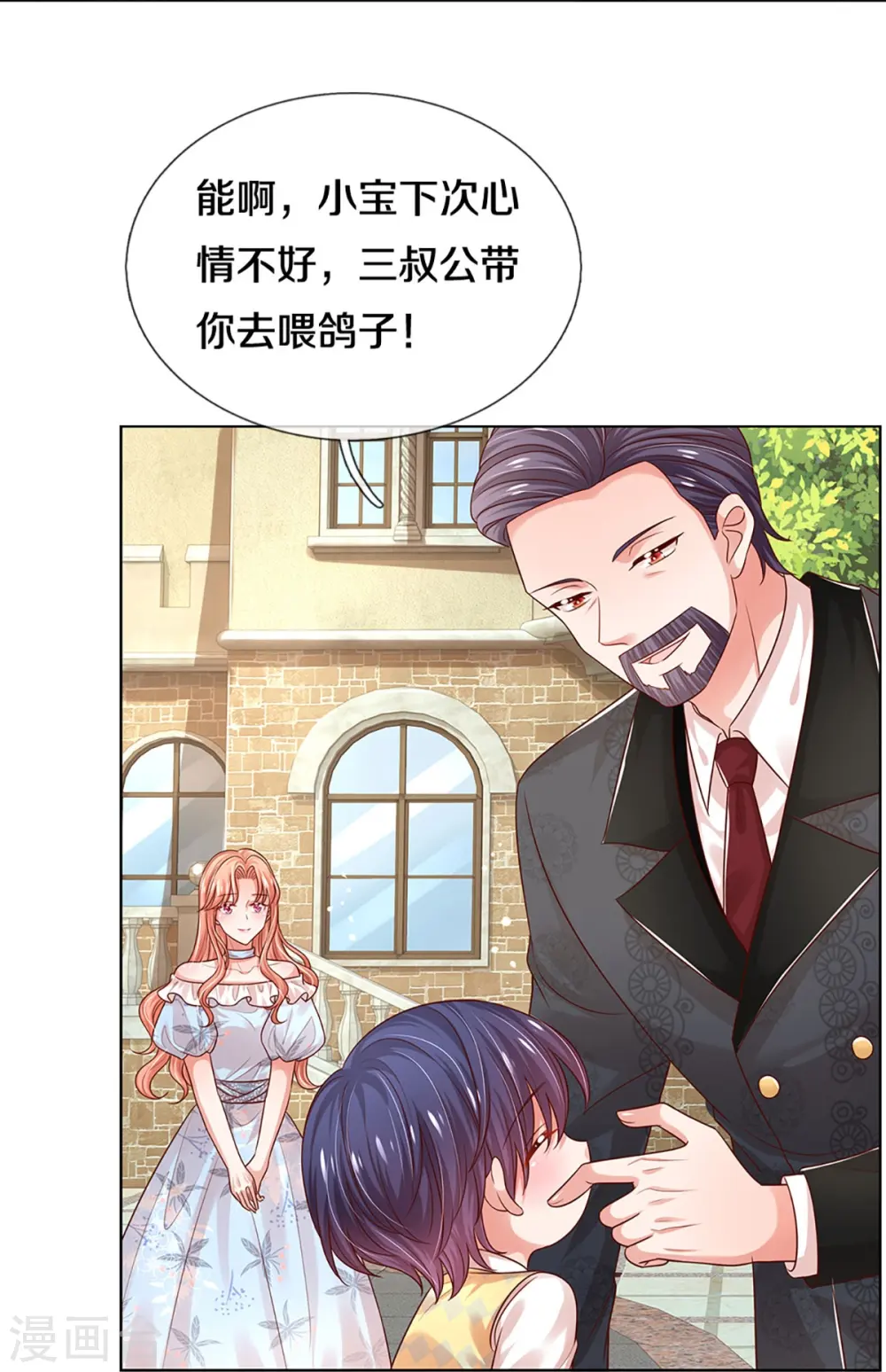 第327话 是我格局小了…… 第18页