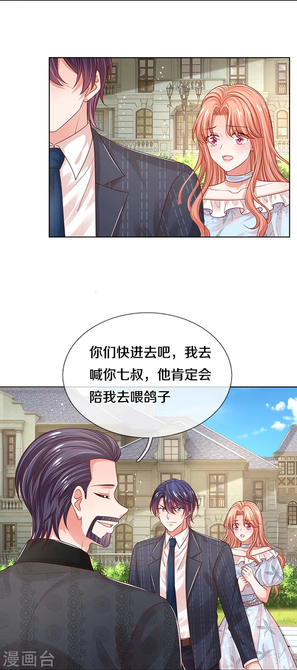 第327话 是我格局小了…… 第21页