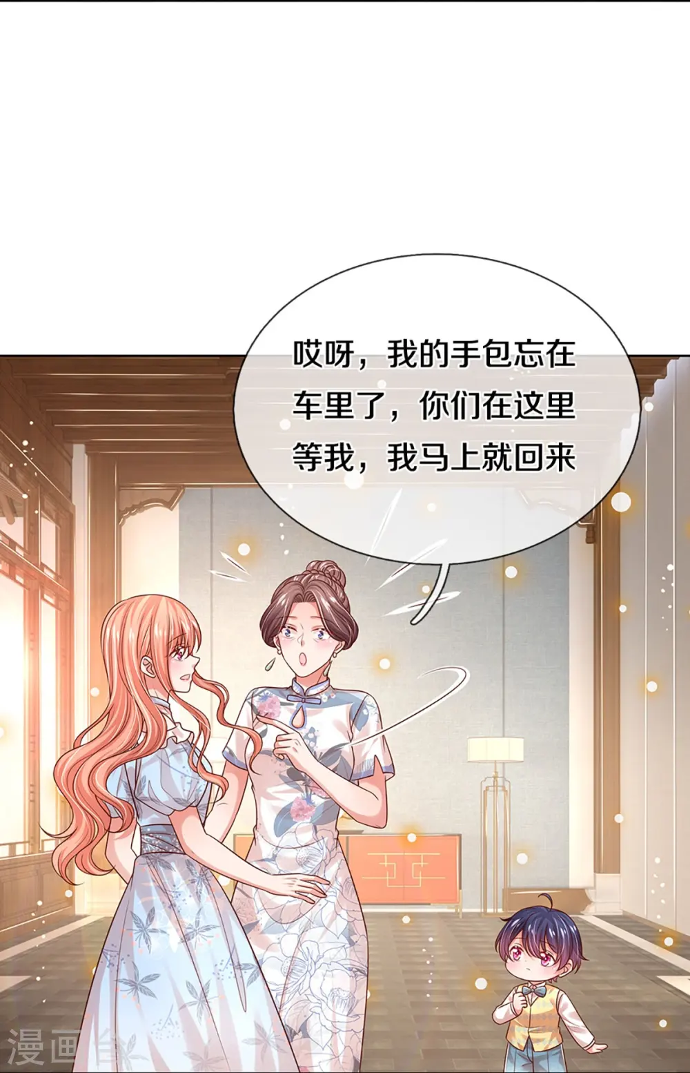 第327话 是我格局小了…… 第26页