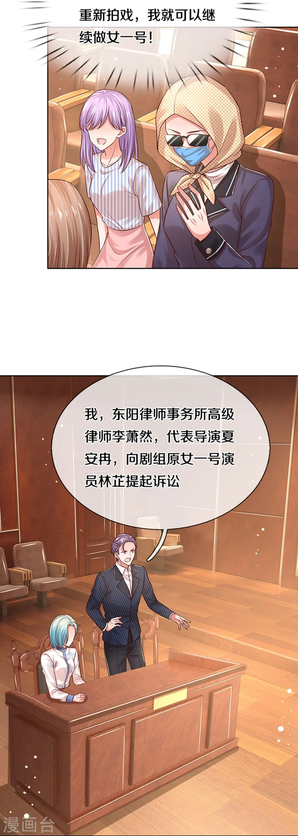 第325话 对簿公堂 第9页